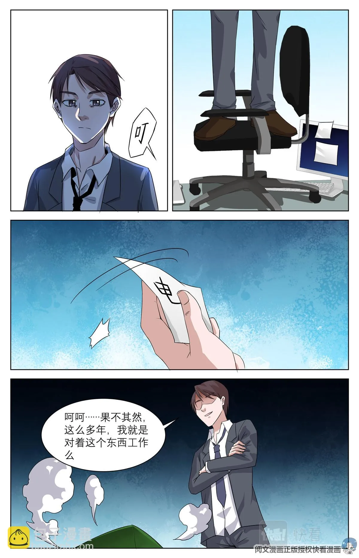 011 反乌托邦意志2 第4页