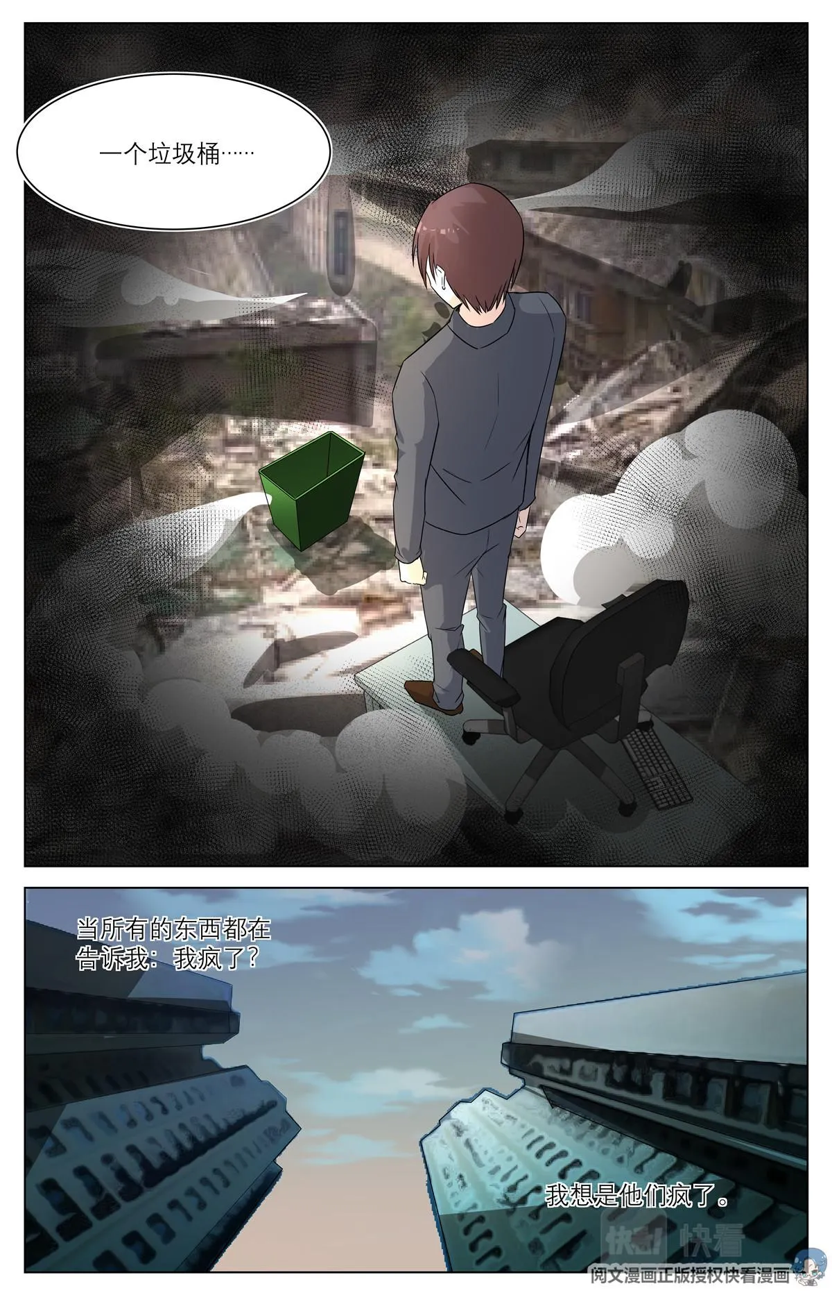 011 反乌托邦意志2 第5页