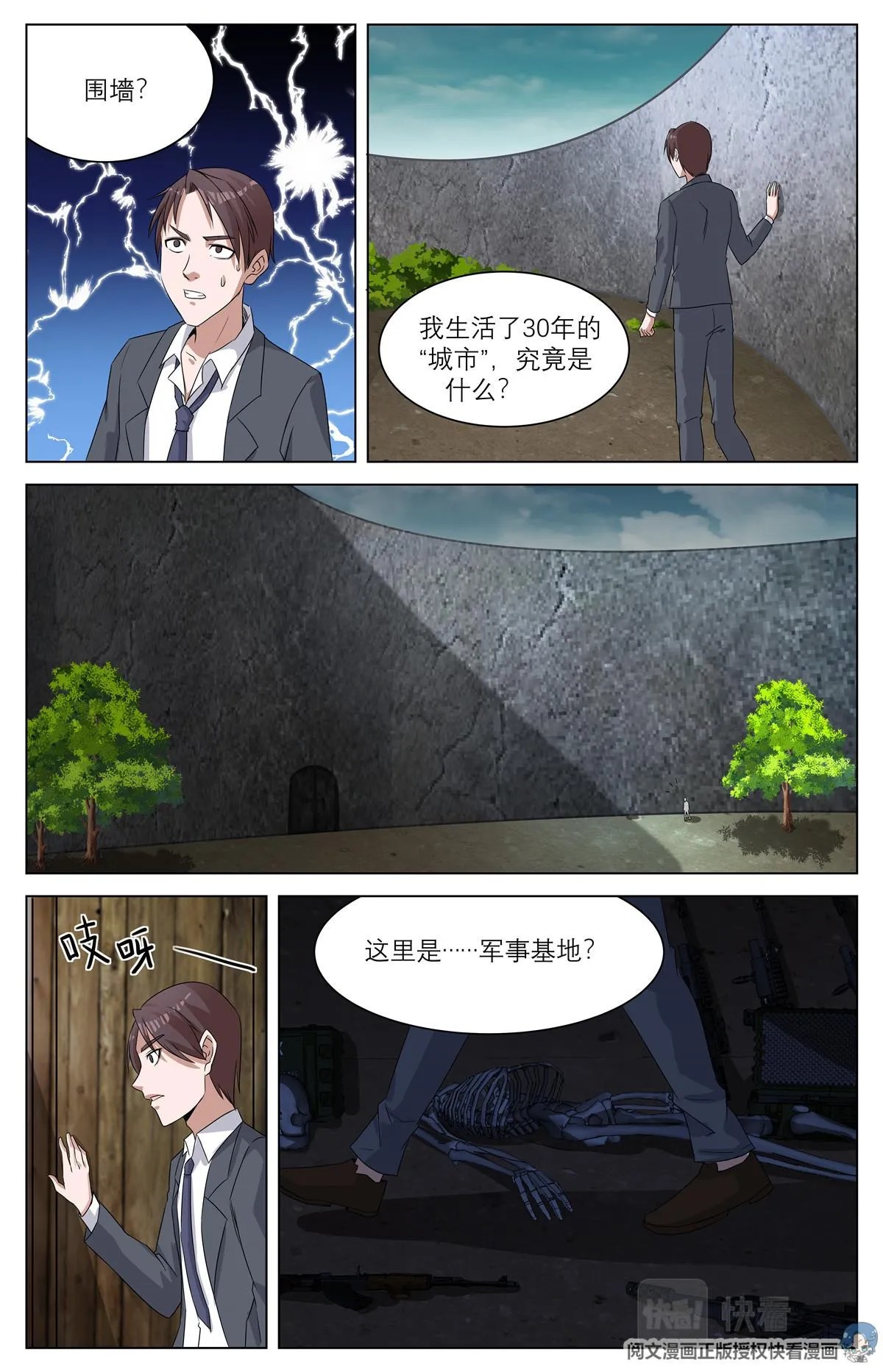 011 反乌托邦意志2 第8页