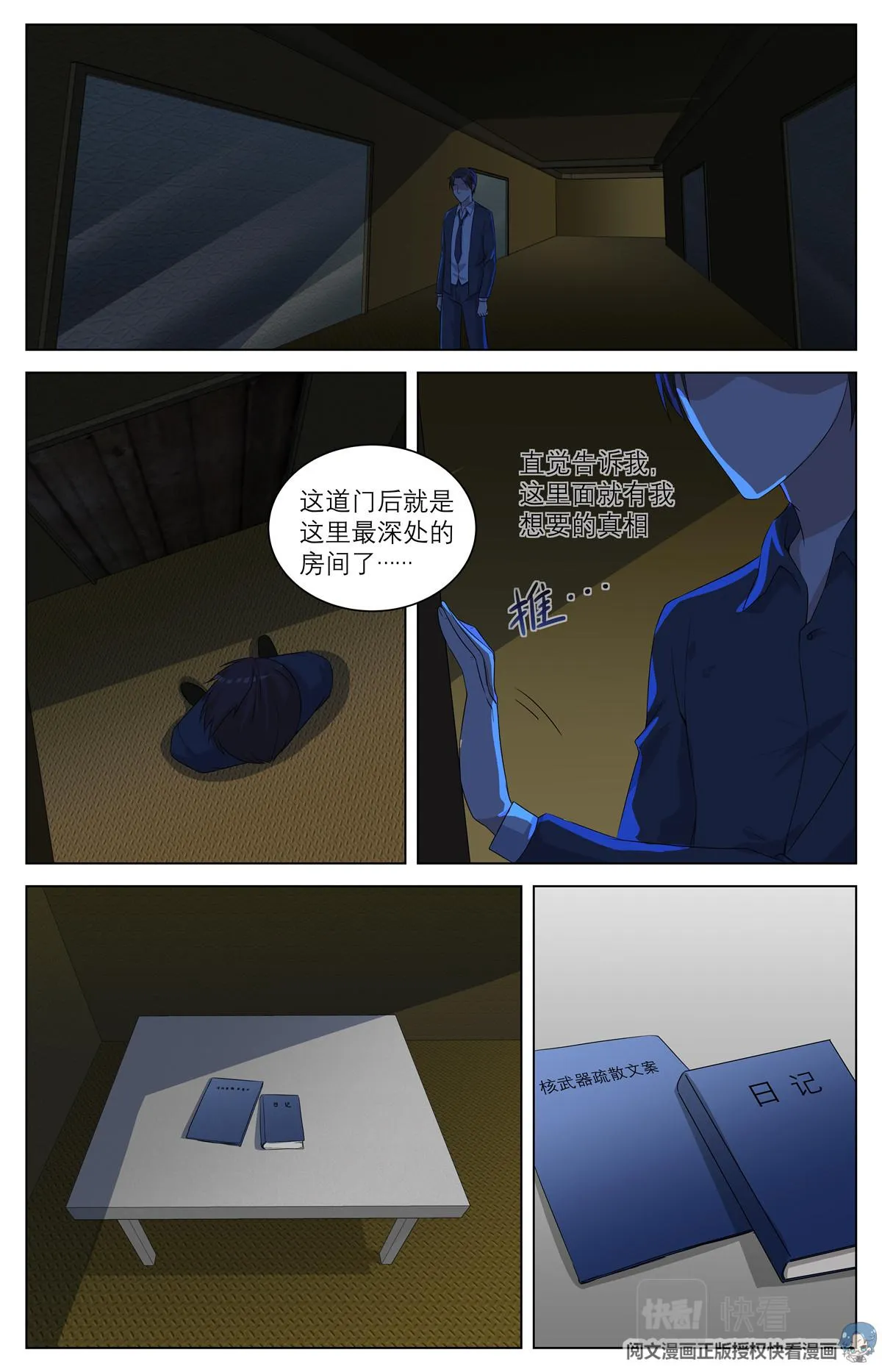 011 反乌托邦意志2 第9页
