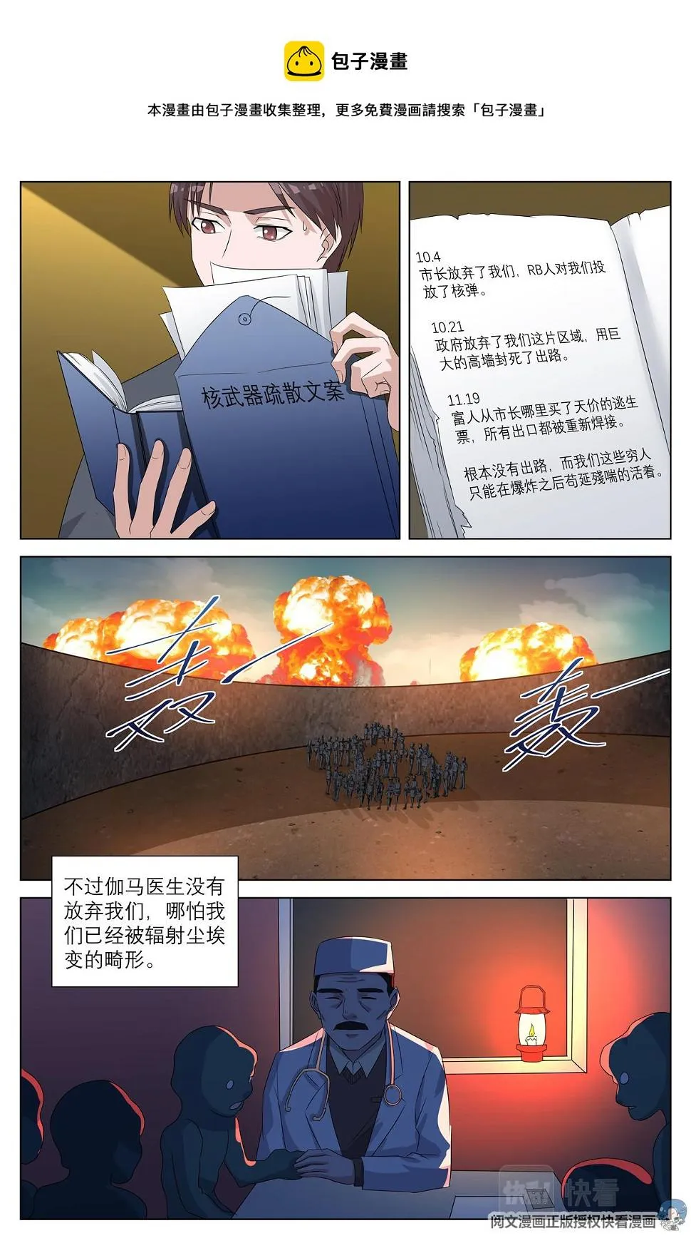 011 反乌托邦意志2 第10页