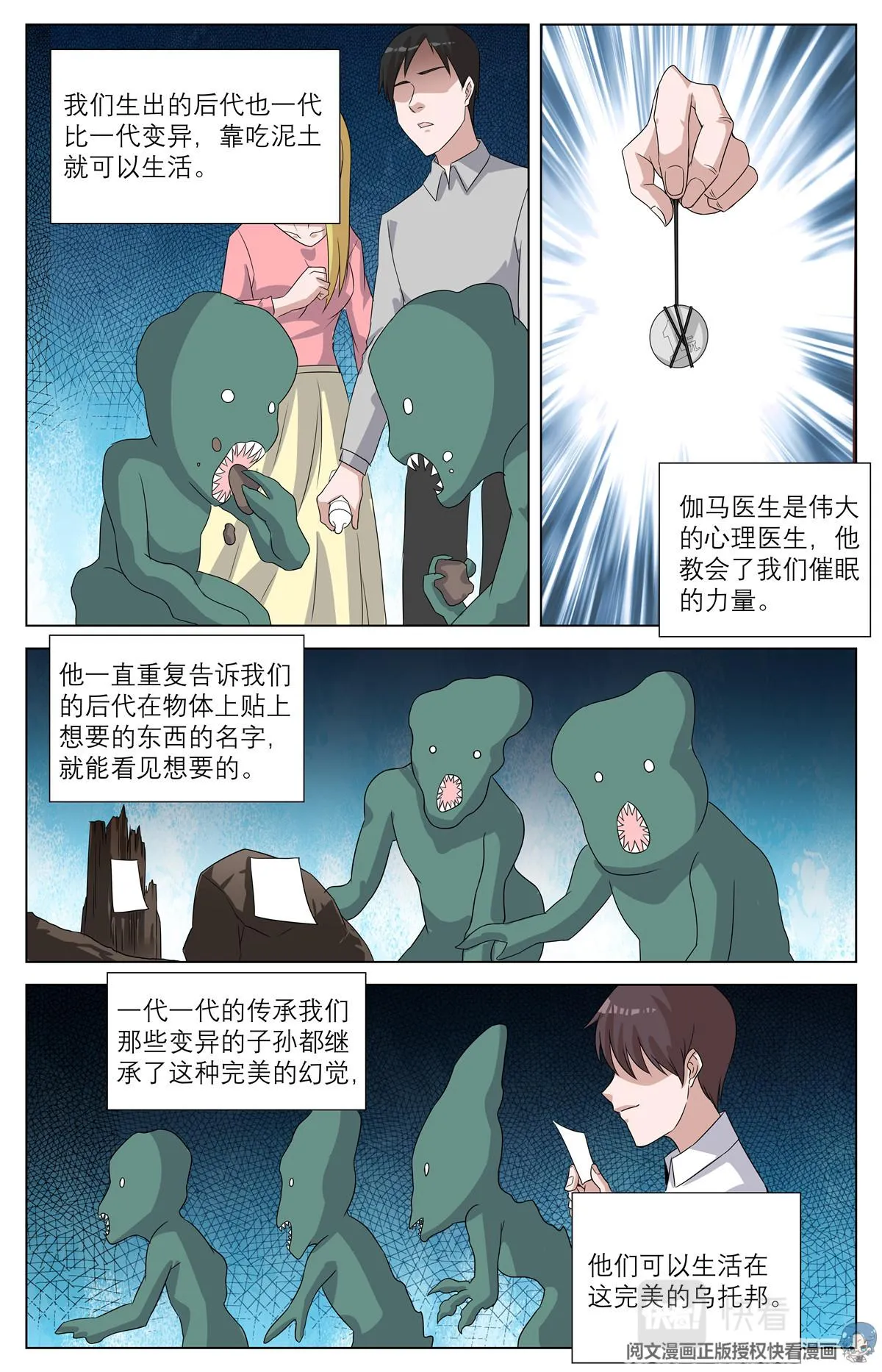 011 反乌托邦意志2 第11页