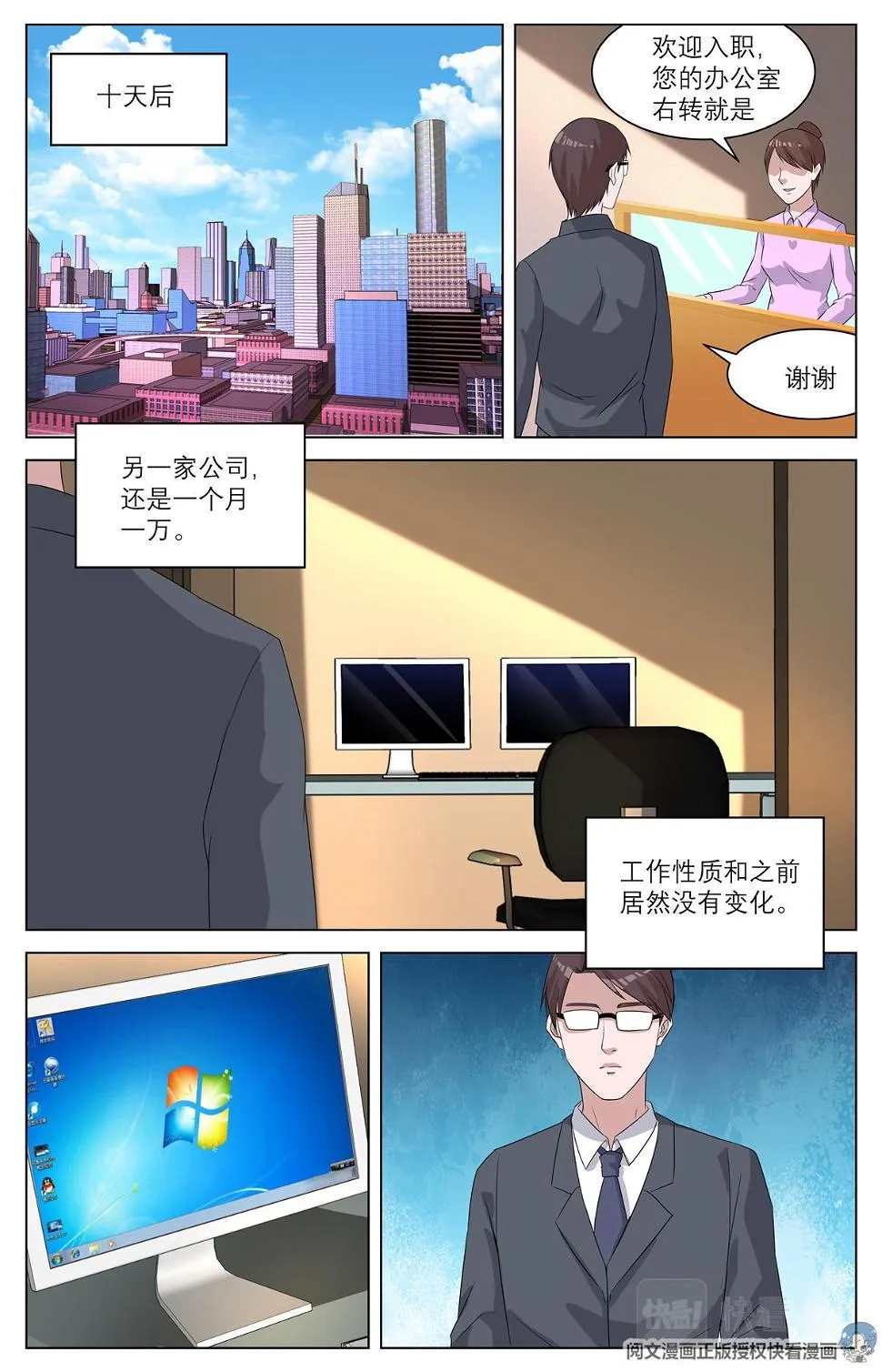 011 反乌托邦意志2 第13页