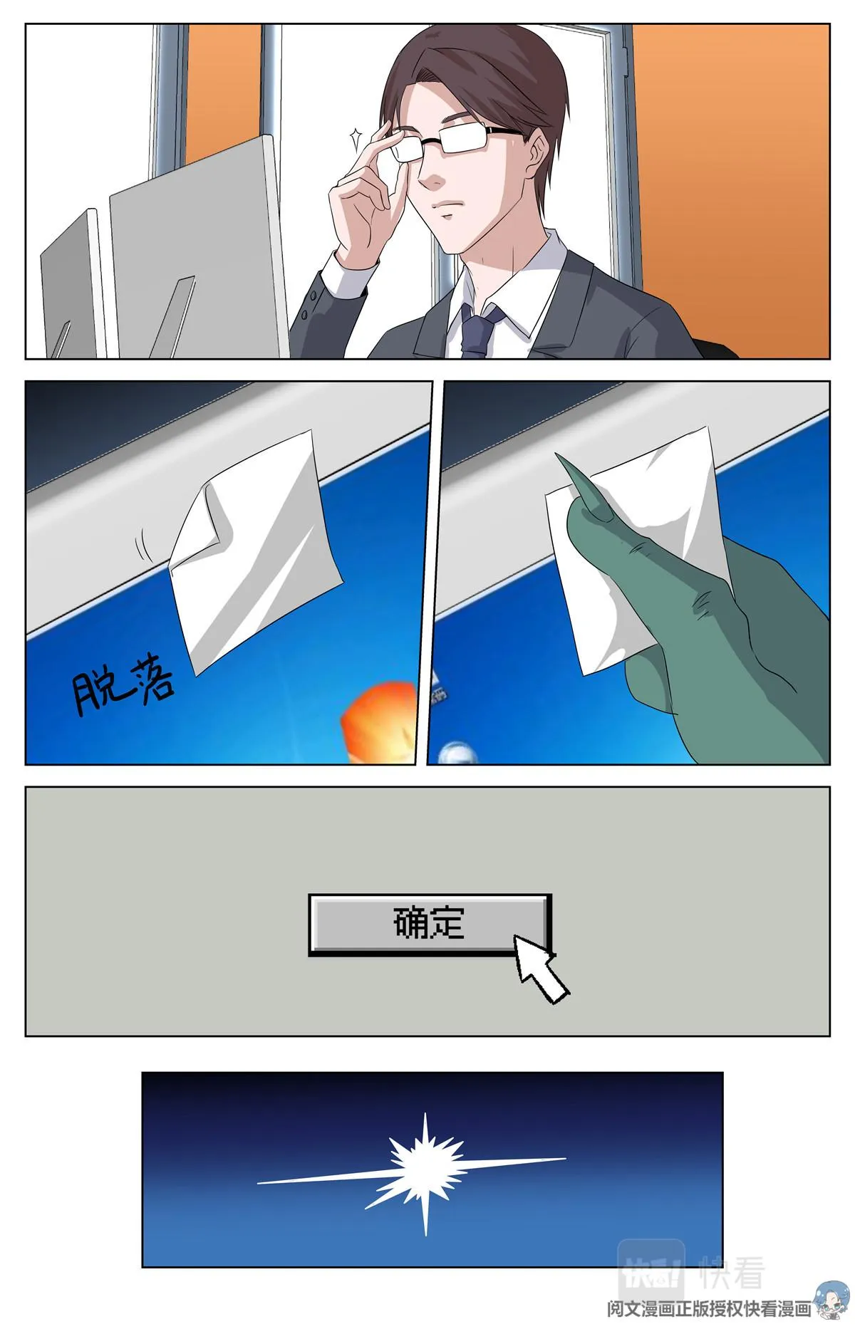 011 反乌托邦意志2 第14页