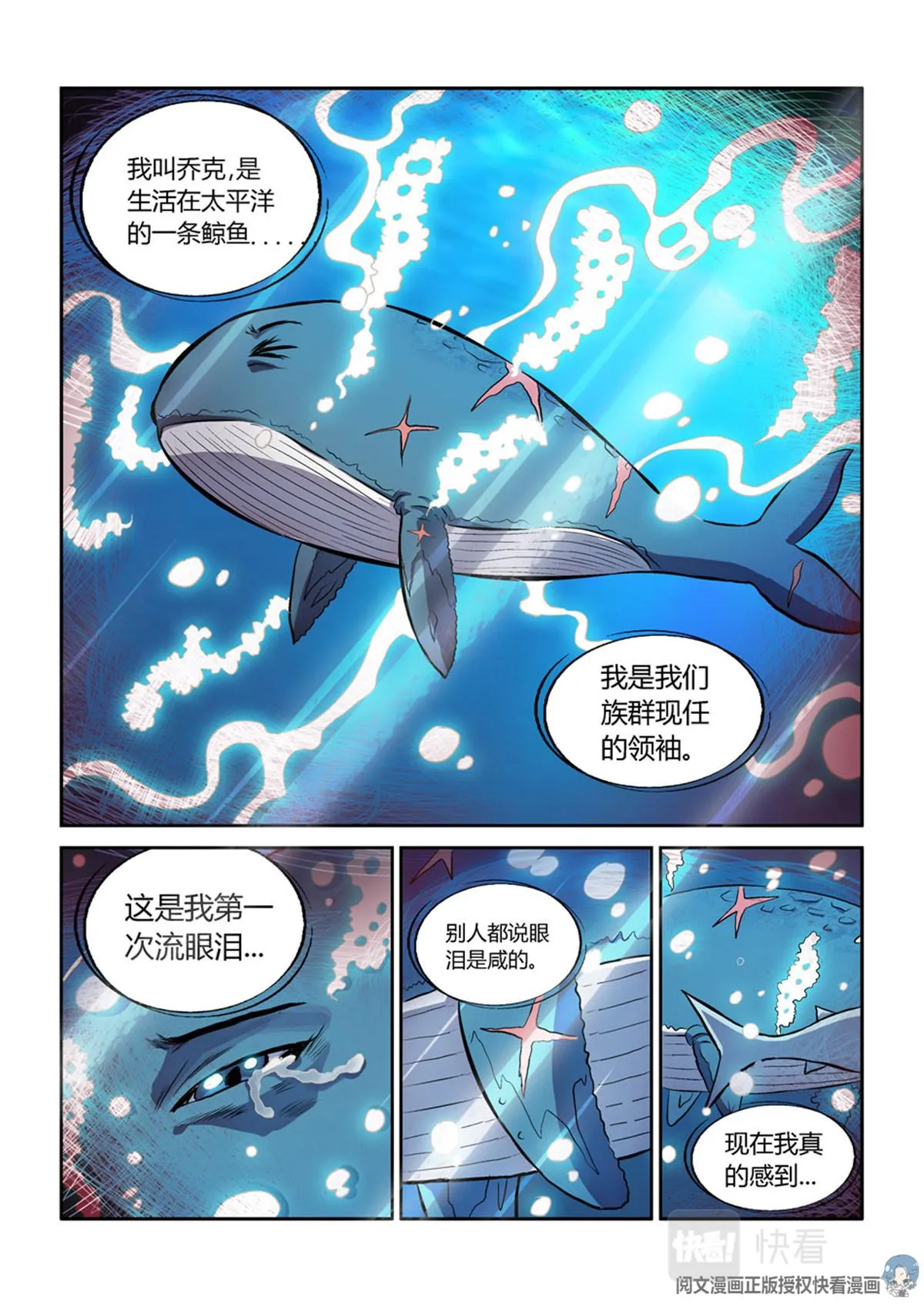 012 短篇-属于太平洋1 第3页