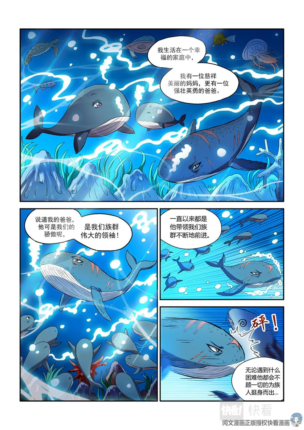 012 短篇-属于太平洋1 第5页