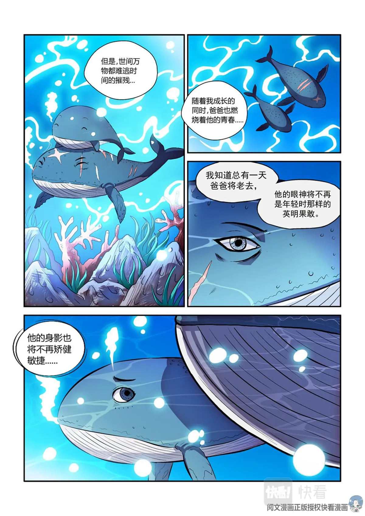 012 短篇-属于太平洋1 第7页