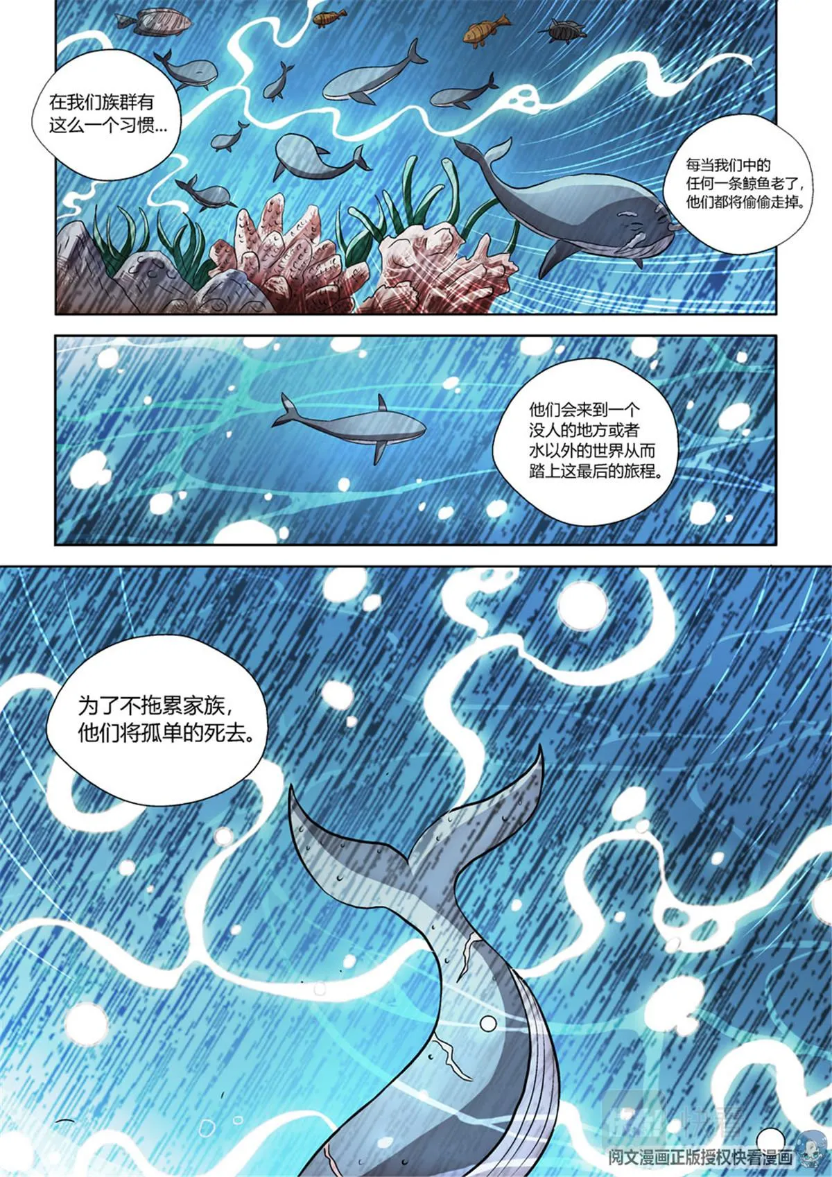 012 短篇-属于太平洋1 第8页