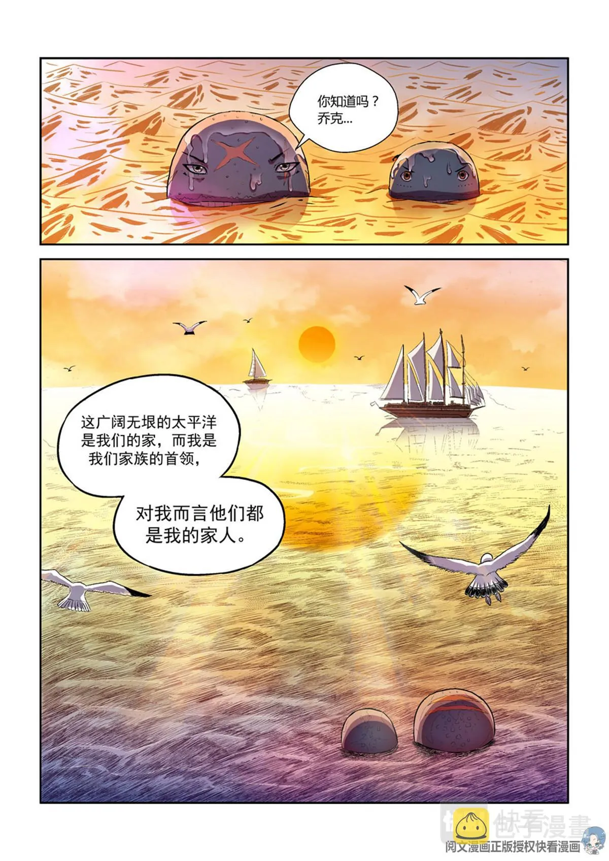 012 短篇-属于太平洋1 第9页
