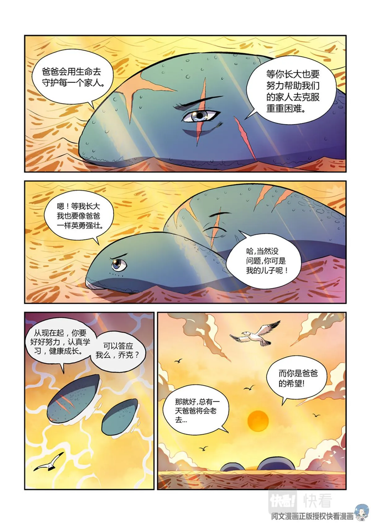 012 短篇-属于太平洋1 第10页