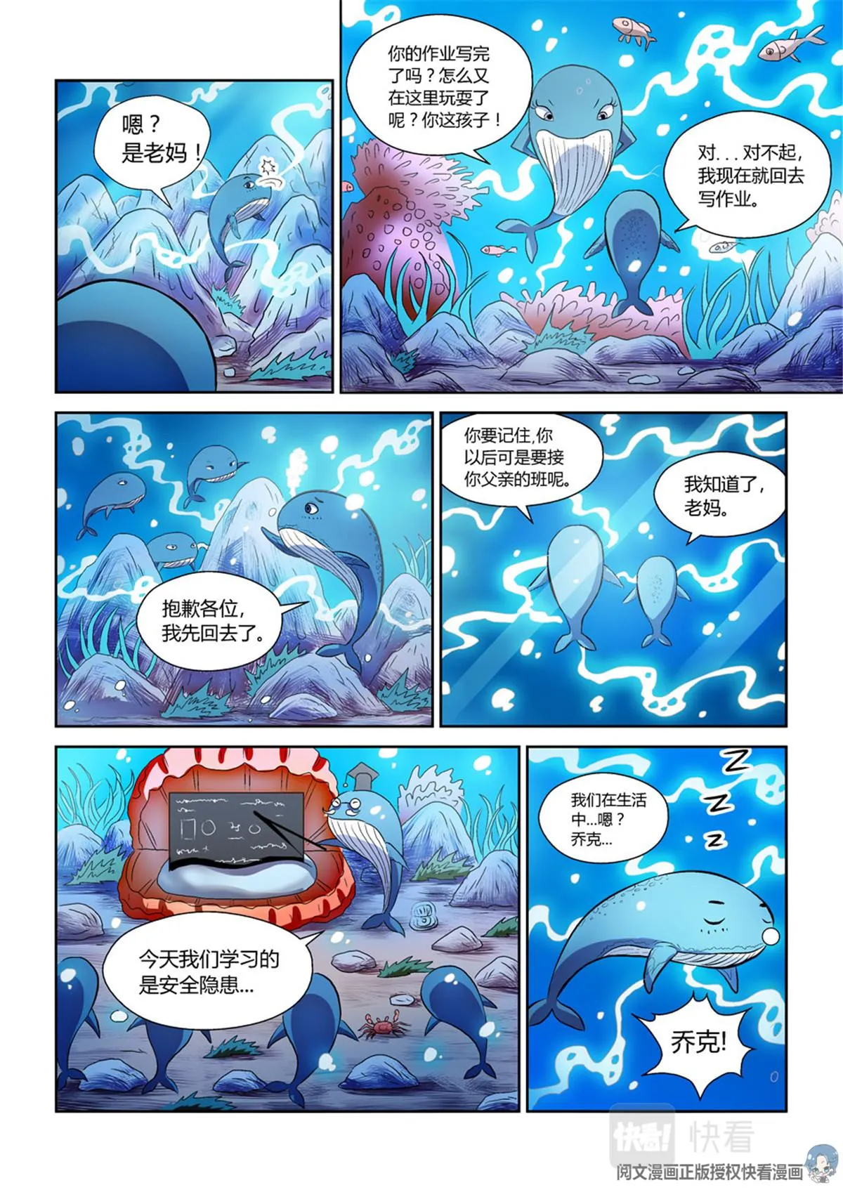 012 短篇-属于太平洋1 第12页