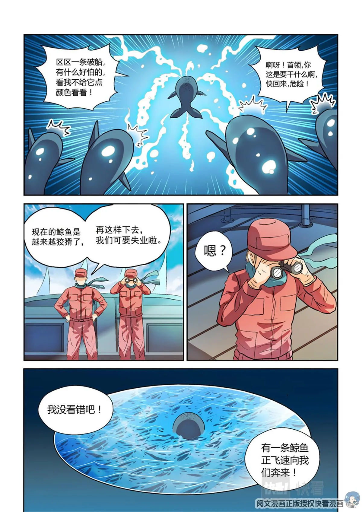 013 短篇-属于太平洋2 第3页