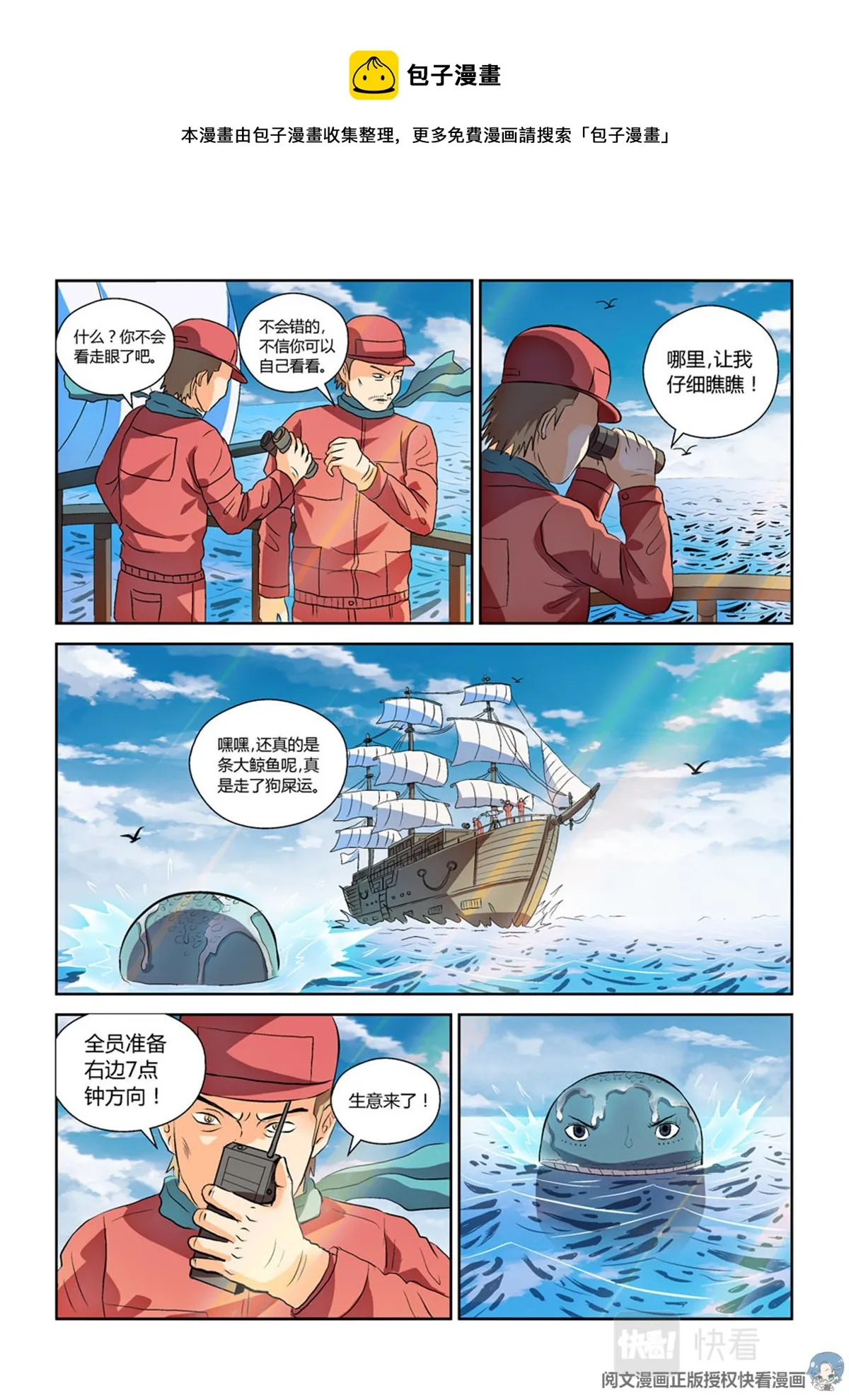 013 短篇-属于太平洋2 第4页