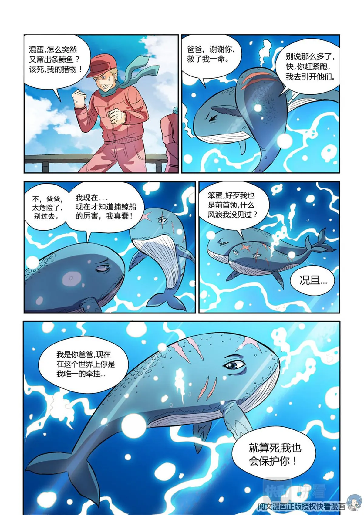 013 短篇-属于太平洋2 第9页