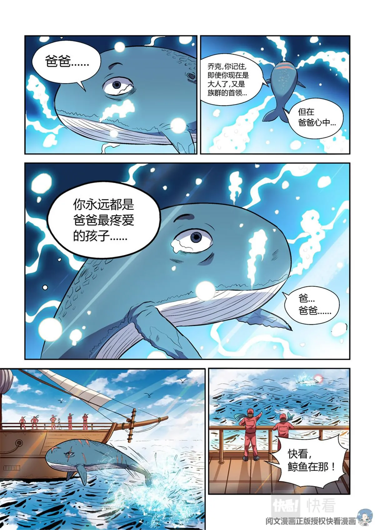 013 短篇-属于太平洋2 第10页