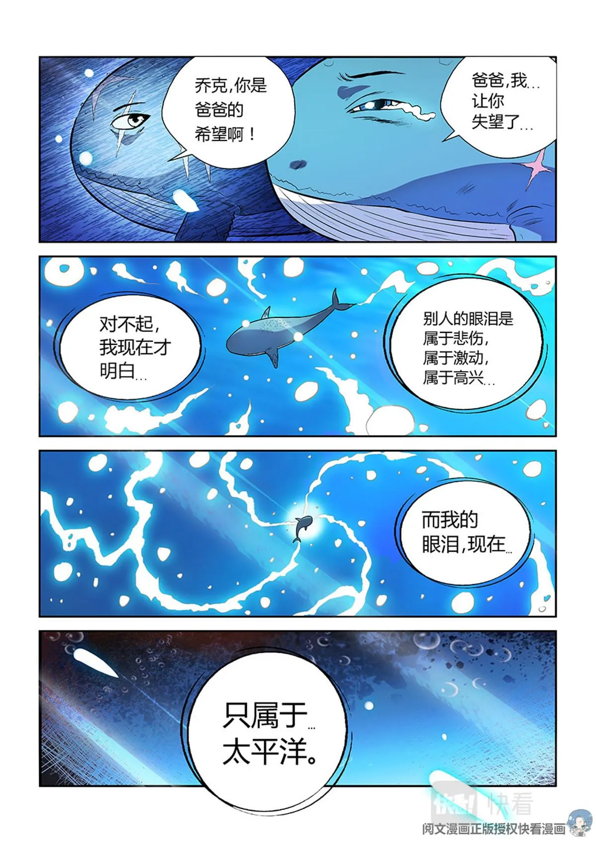 013 短篇-属于太平洋2 第16页