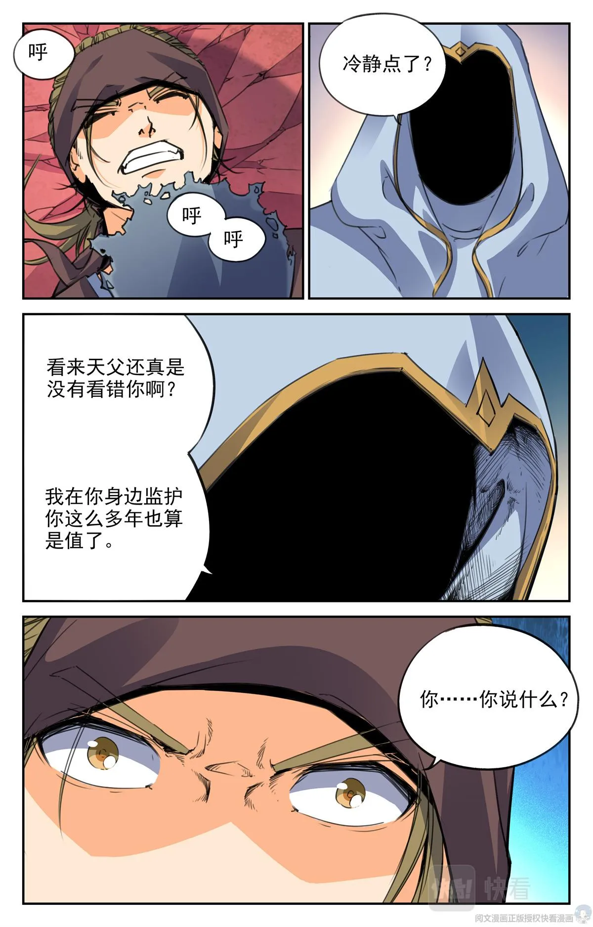 015 天意-2 第16页