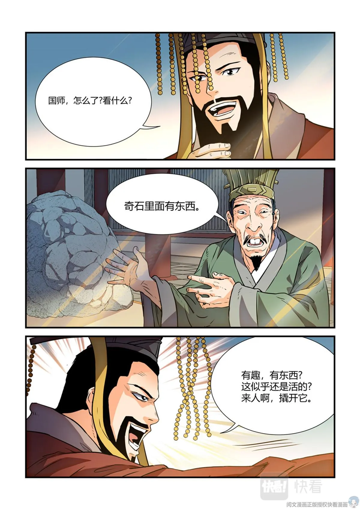 018 长生-2 第4页