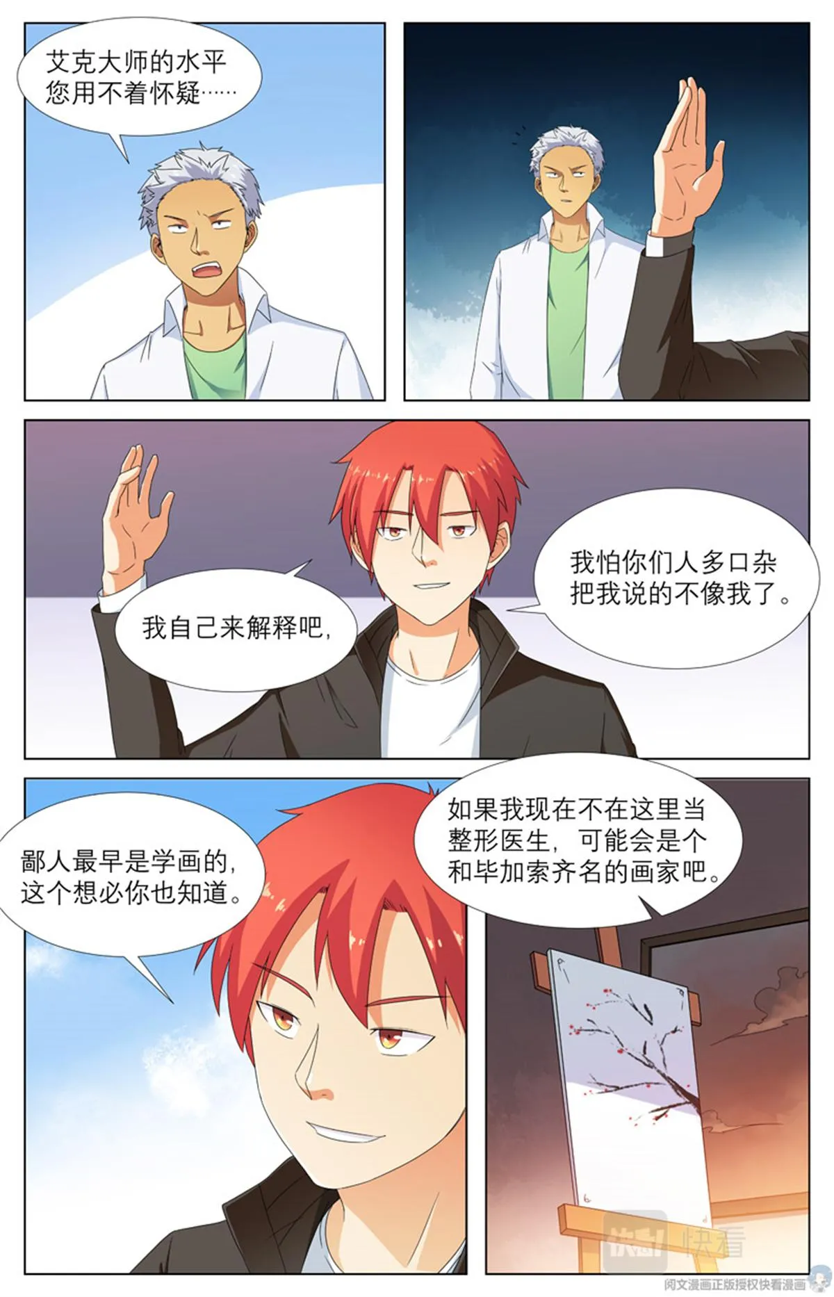 020 先天后天-2 第19页