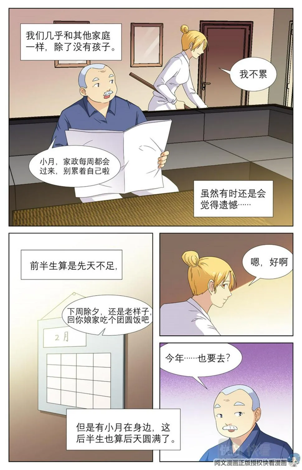 021 先天后天-3 第11页