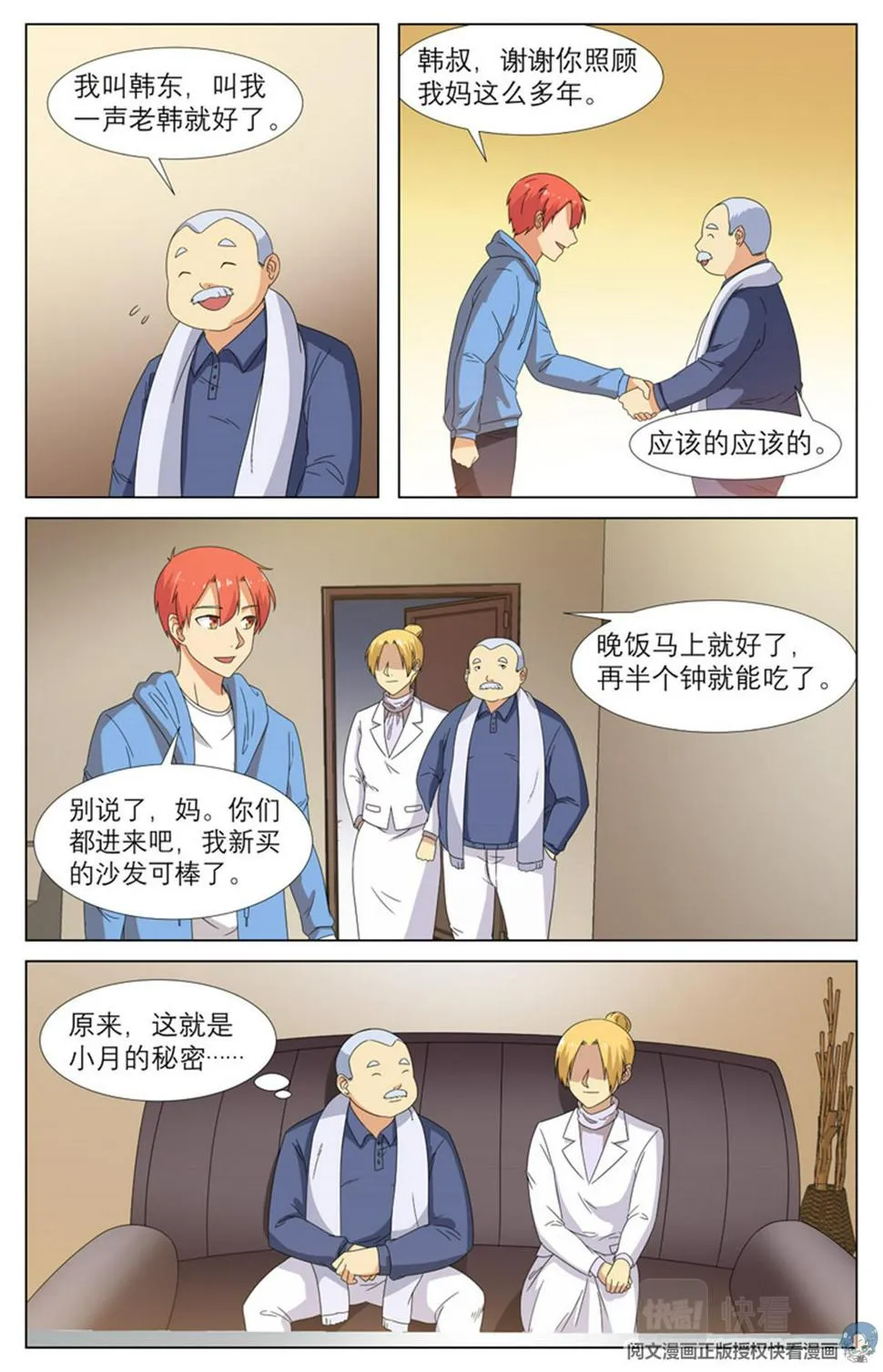 021 先天后天-3 第16页
