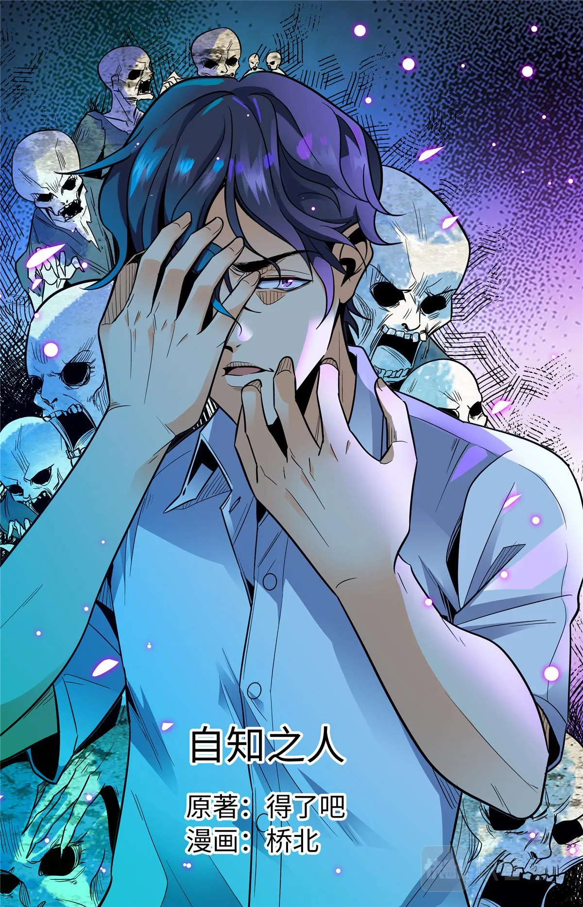 022 自知之人-1 第2页