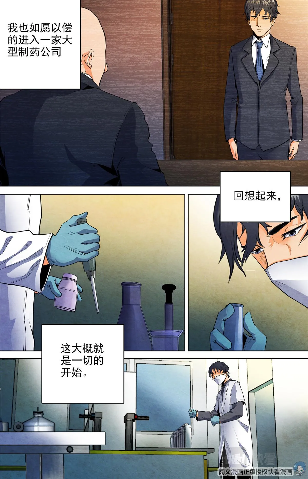 023 自知之人-2 第3页