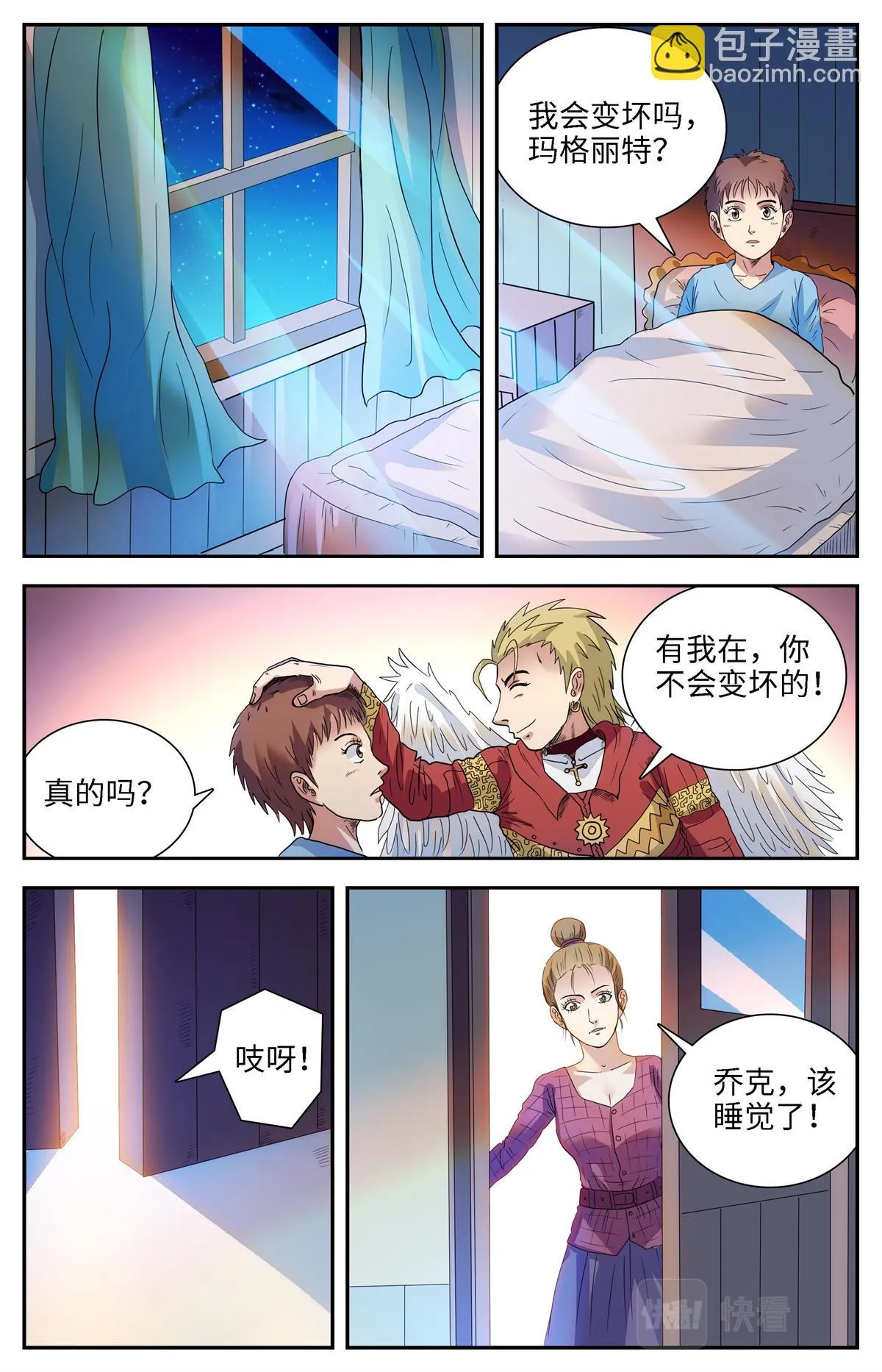 024 我不坏1 第2页