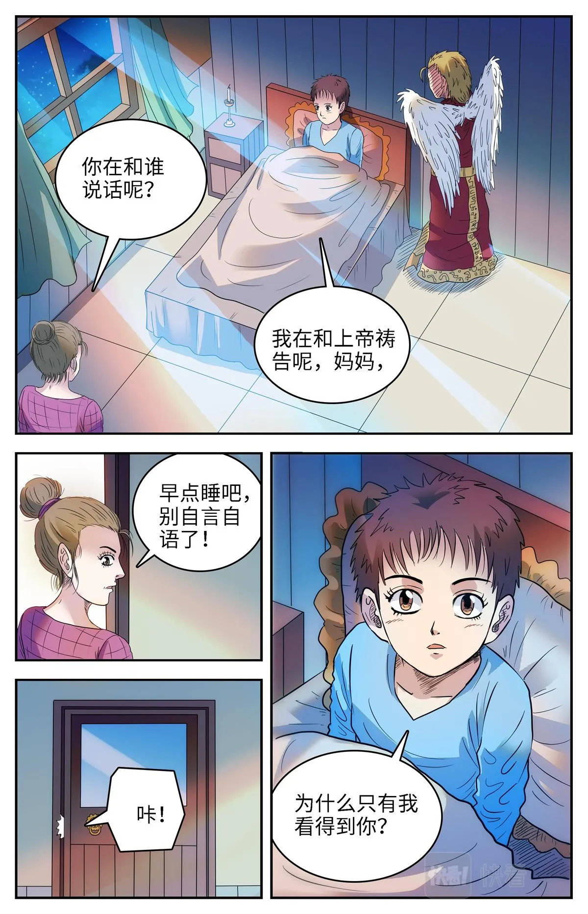 024 我不坏1 第3页
