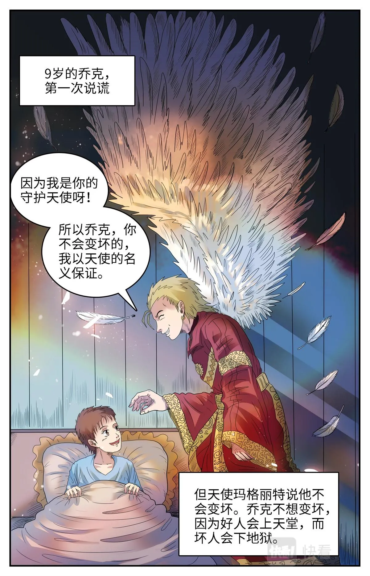 024 我不坏1 第4页