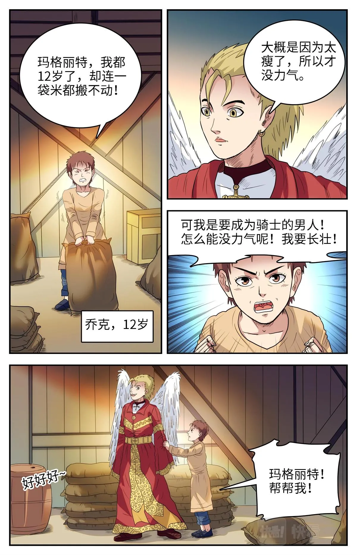 024 我不坏1 第5页