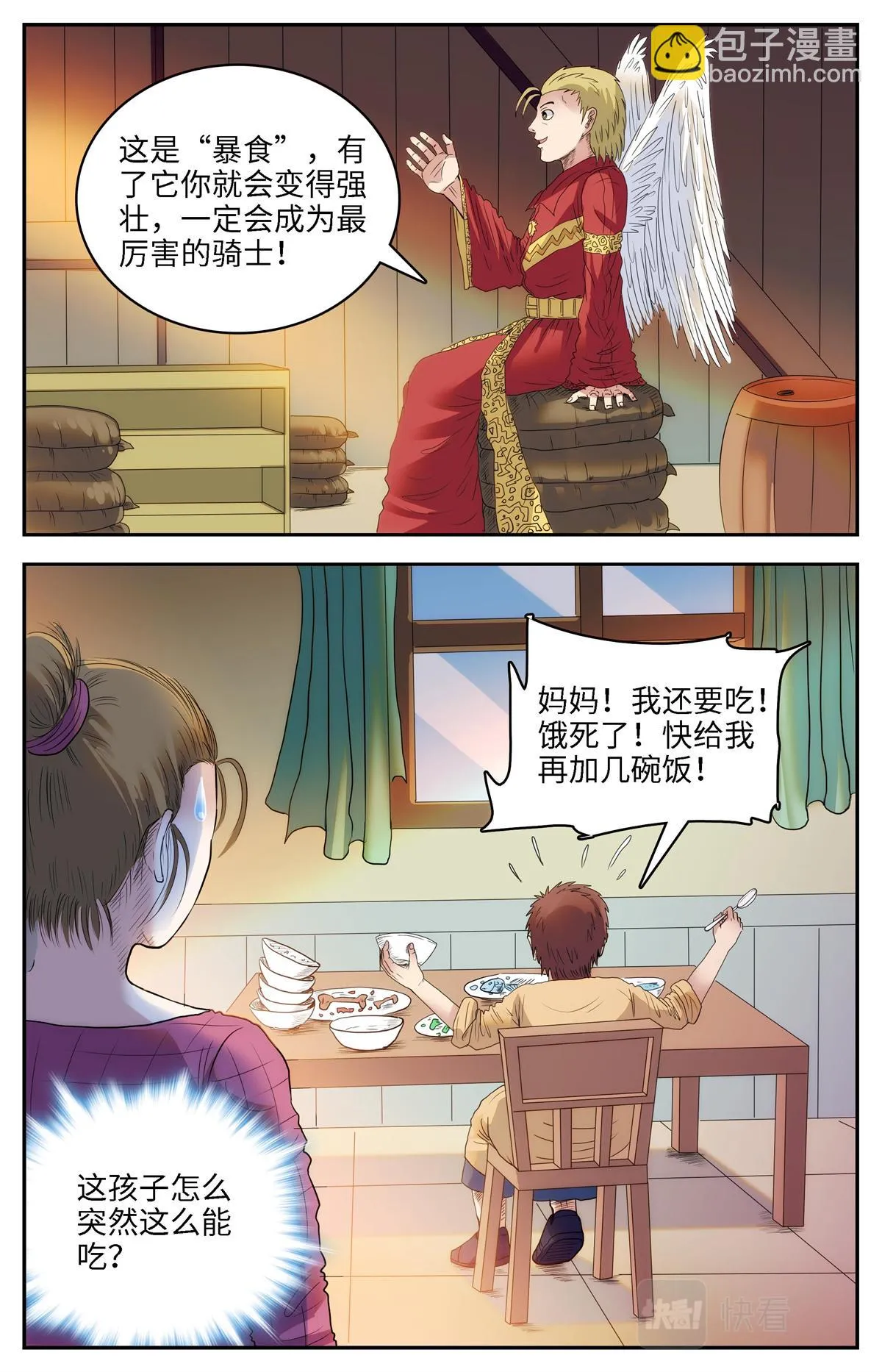 024 我不坏1 第7页