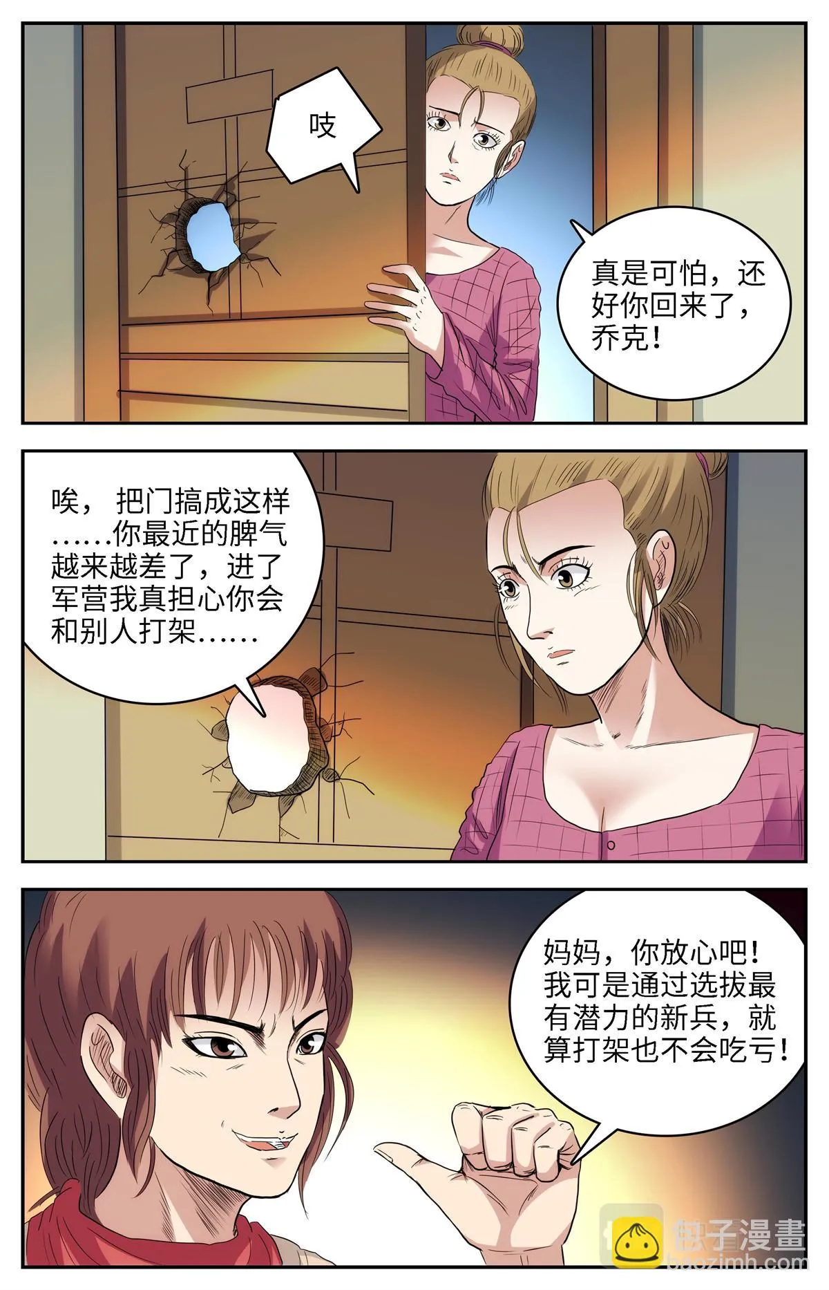 024 我不坏1 第14页