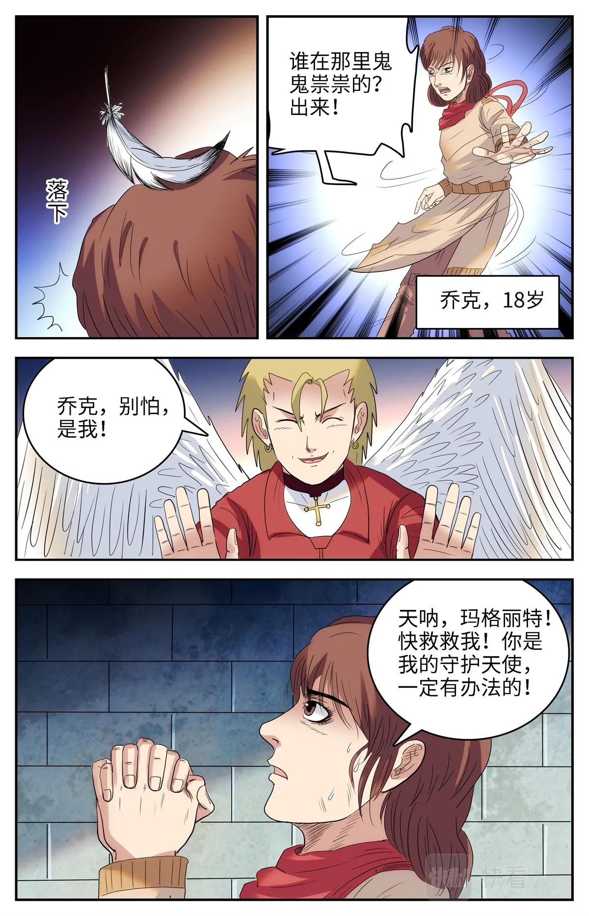 024 我不坏1 第16页