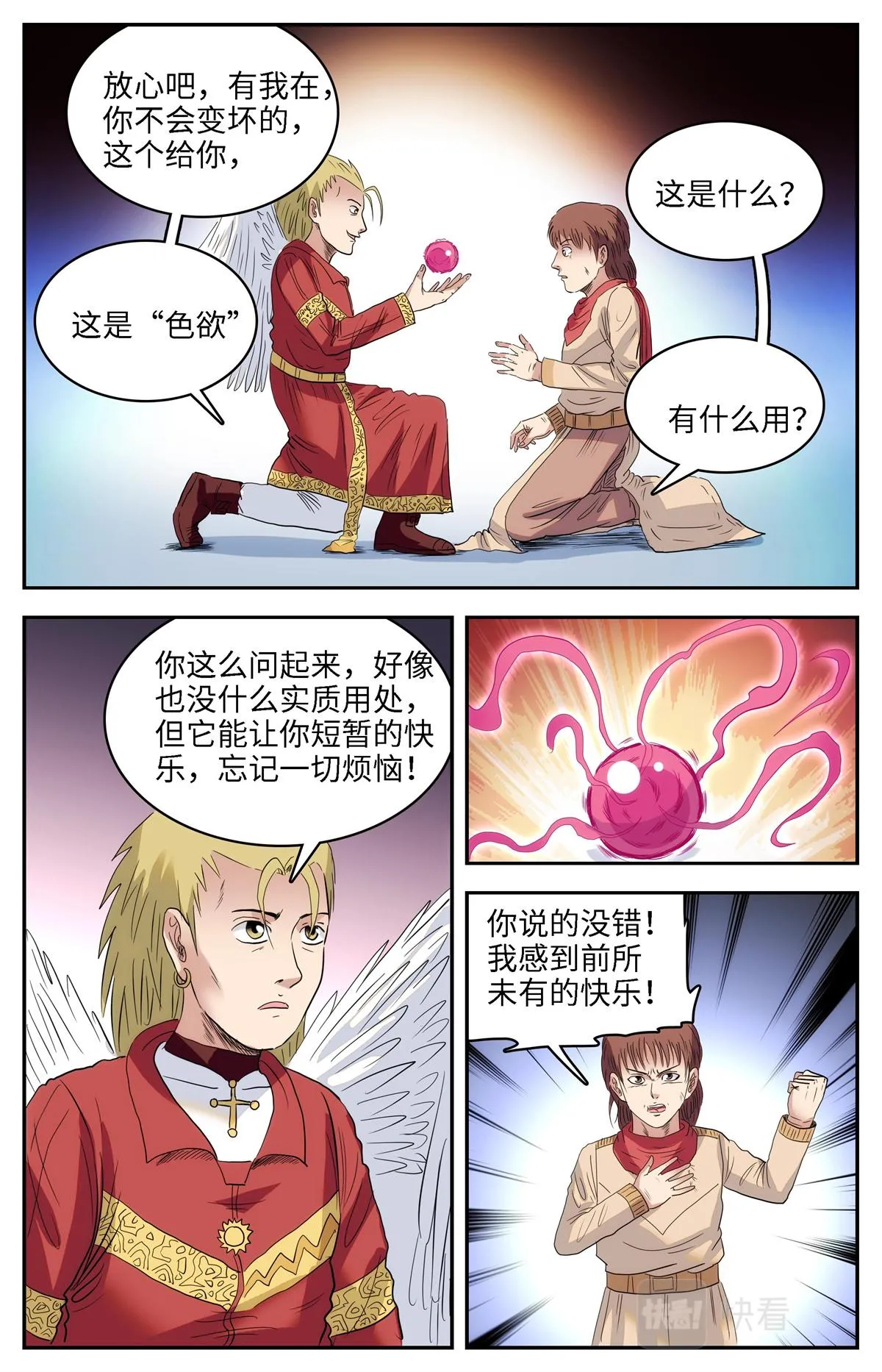024 我不坏1 第18页