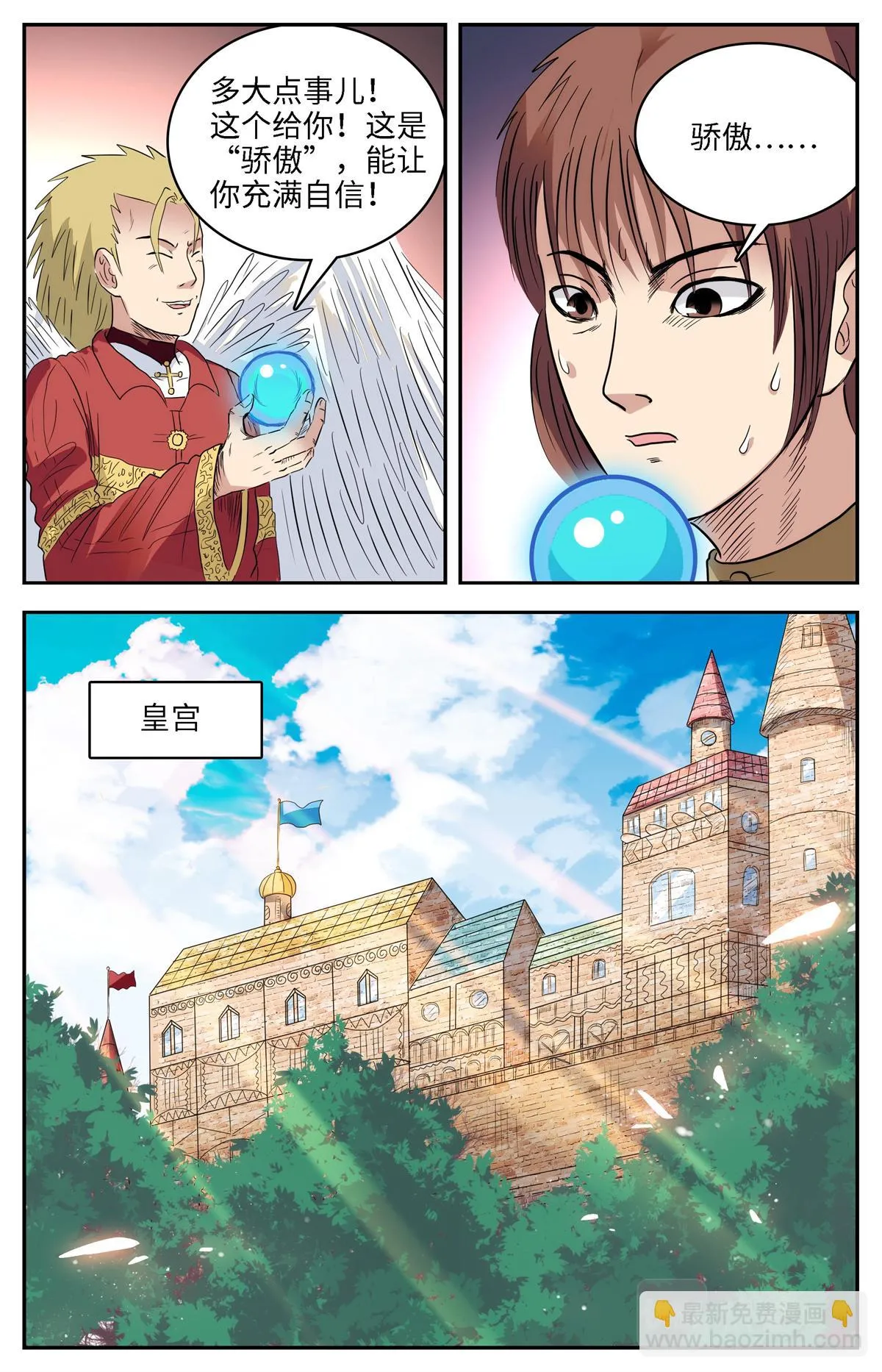 024 我不坏1 第21页