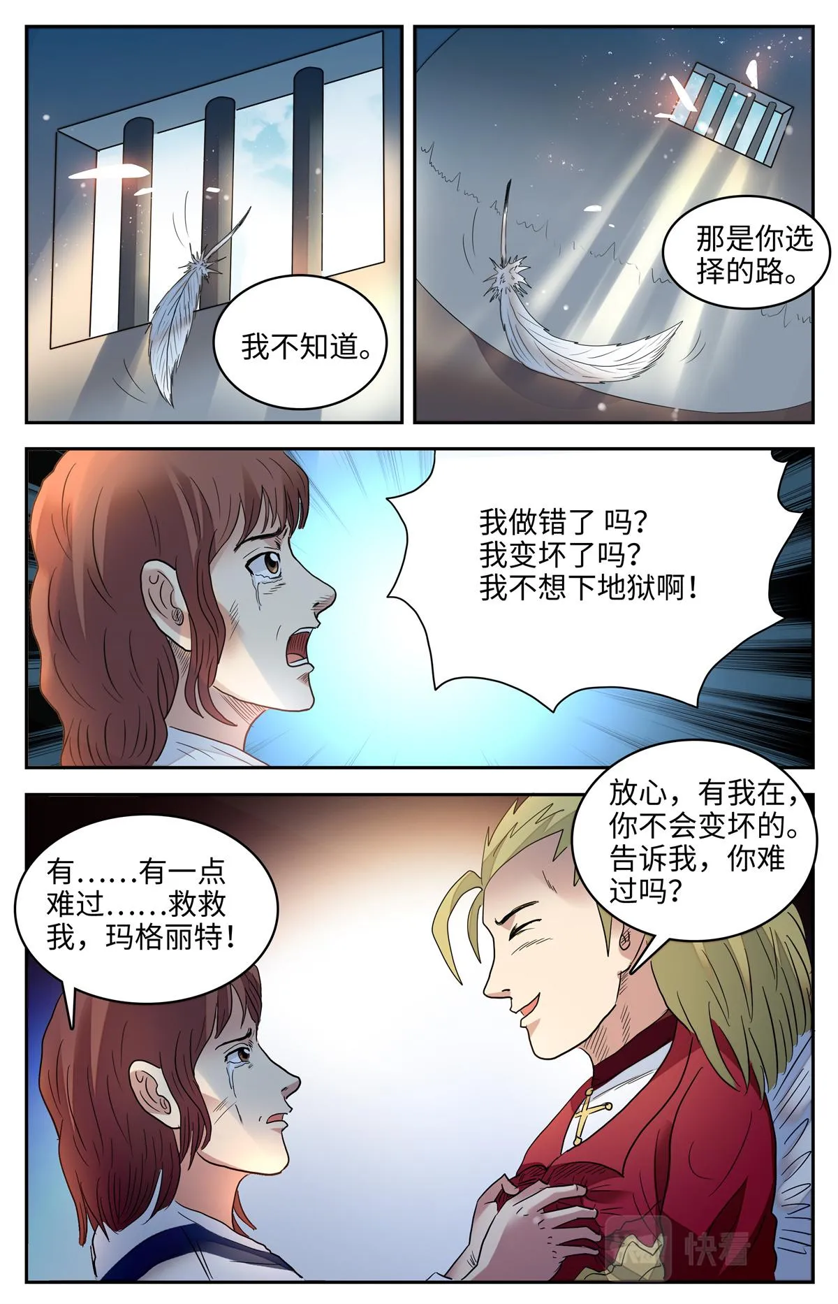 025 我不坏2 第3页