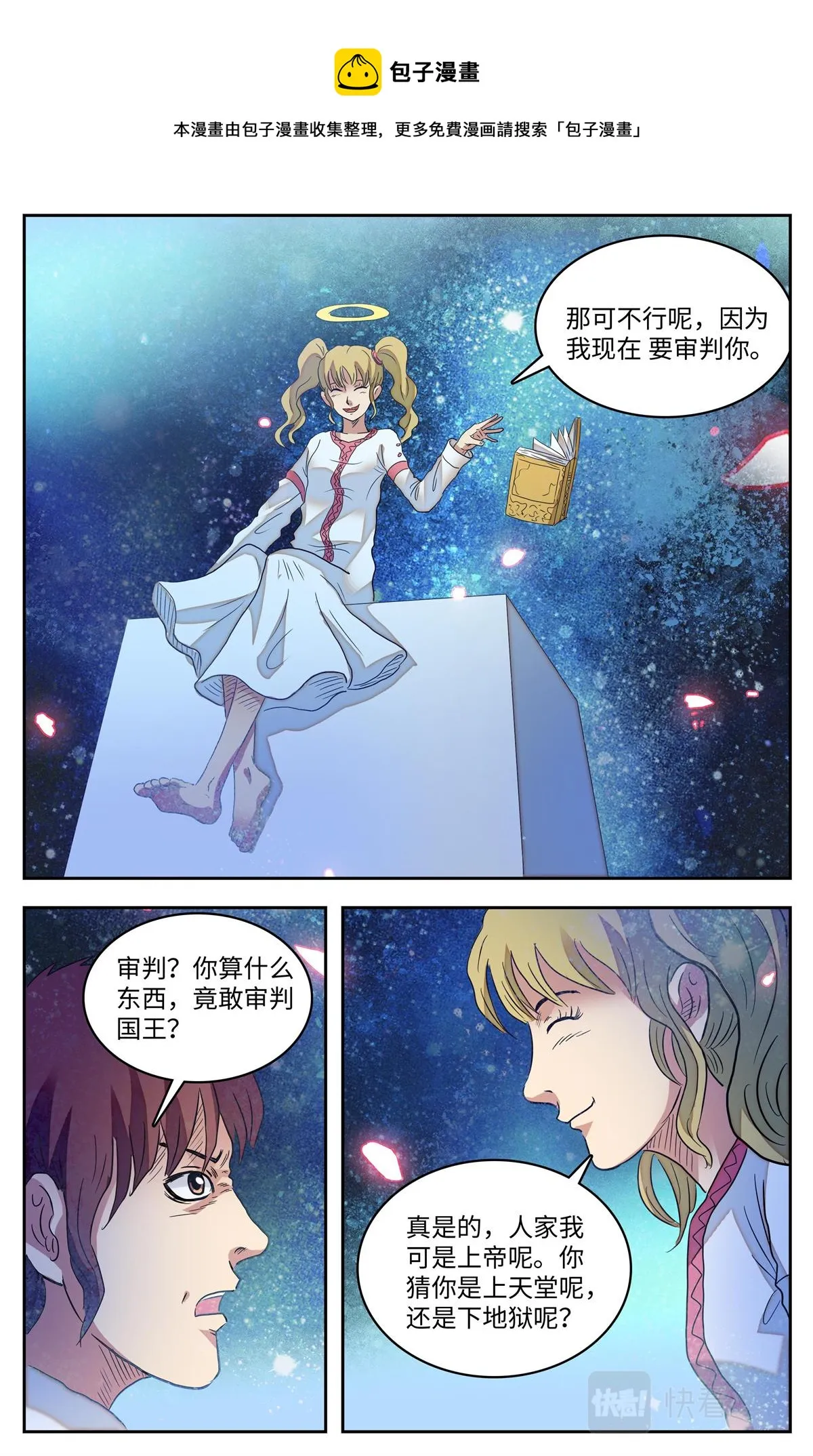 025 我不坏2 第22页