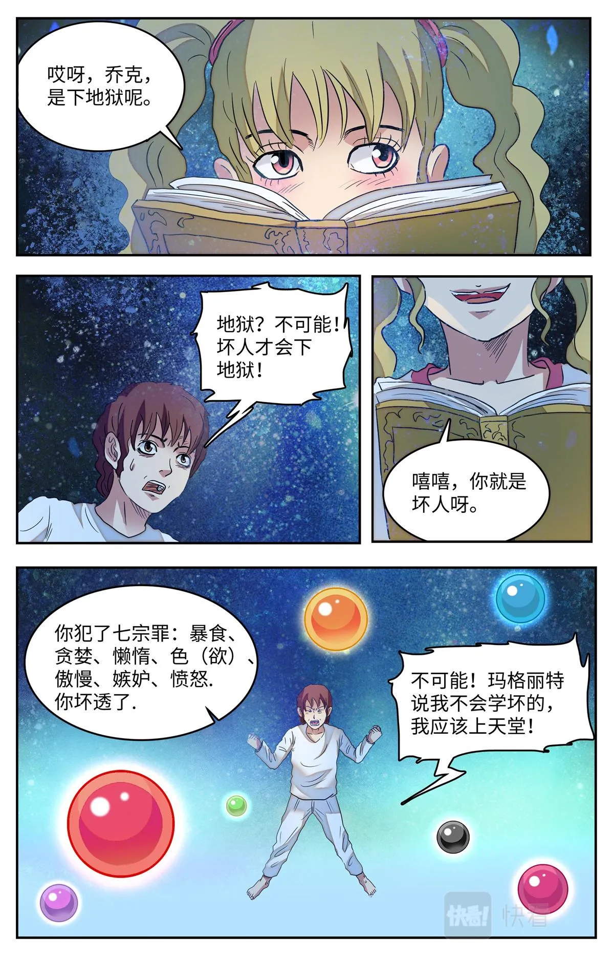 025 我不坏2 第23页
