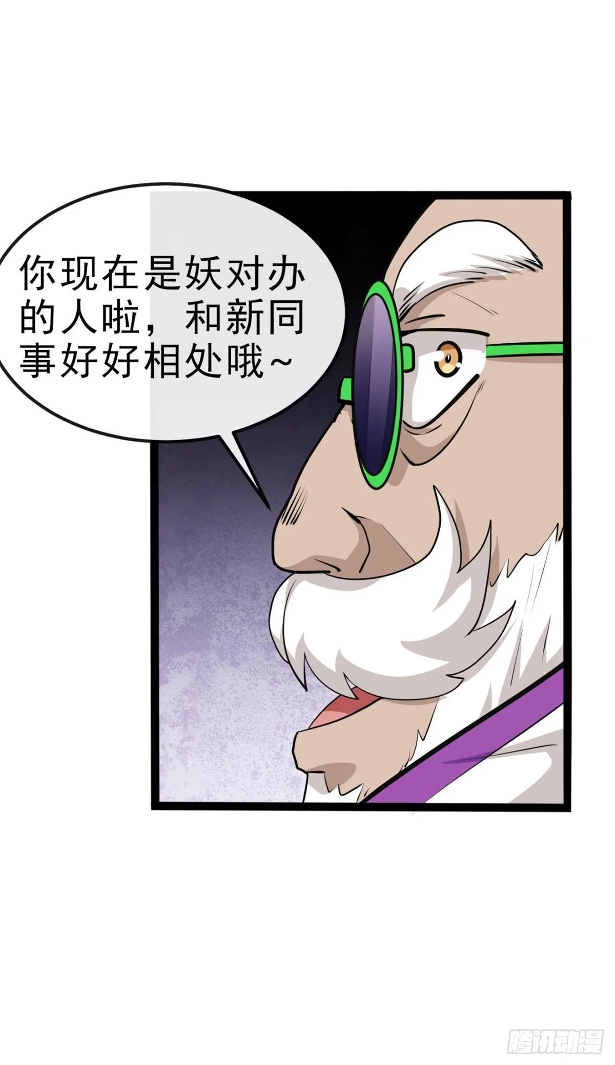 第6话 新同事们 第1页