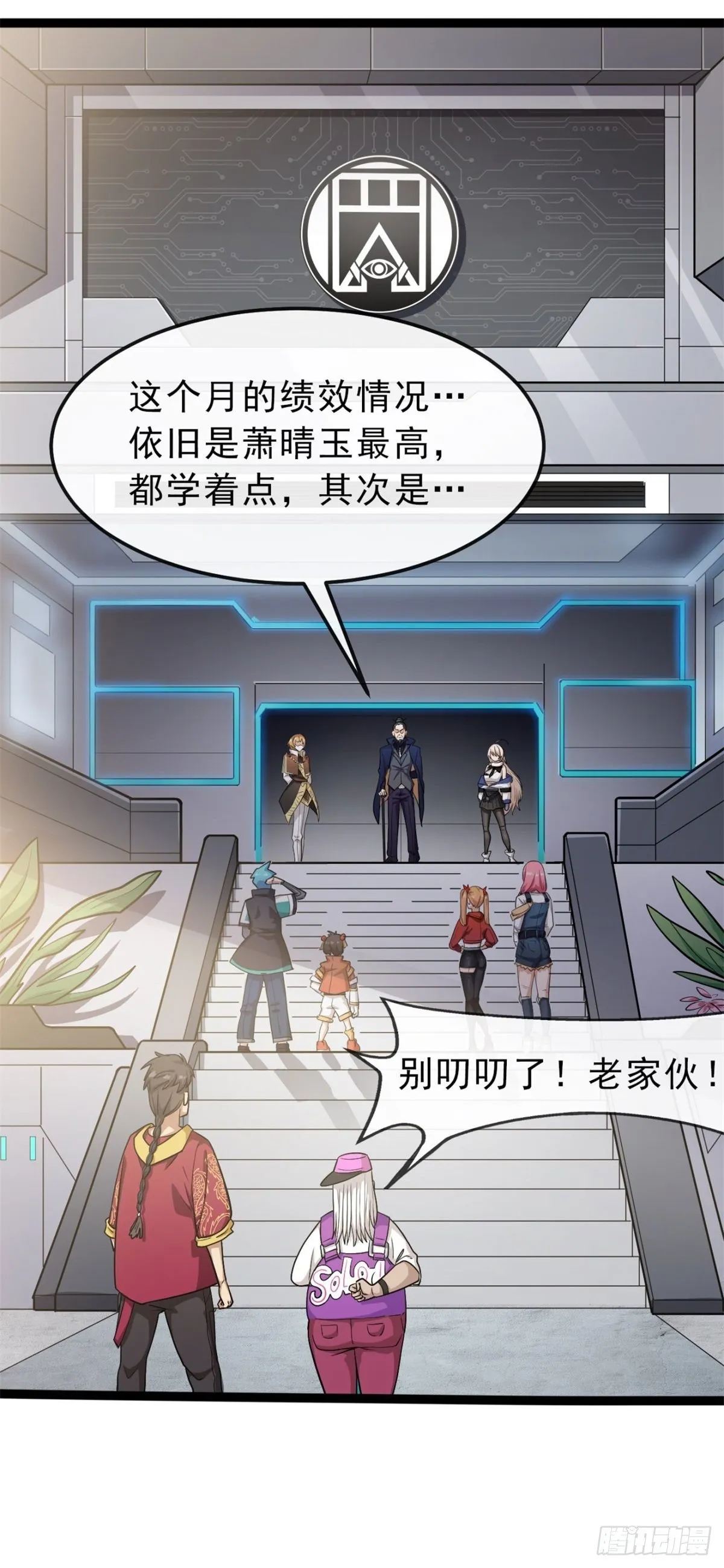 第5话 加入妖对办 第16页