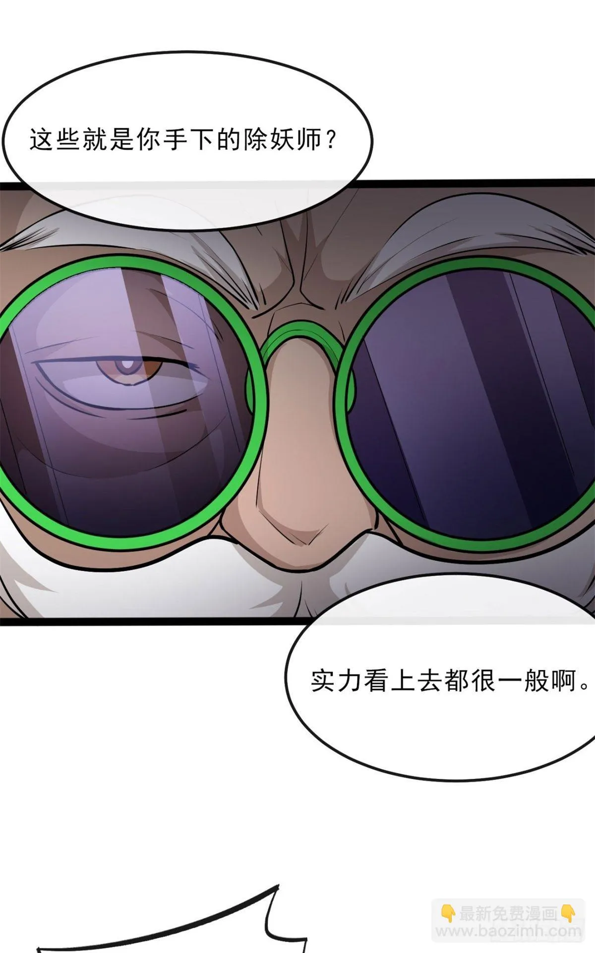第5话 加入妖对办 第17页