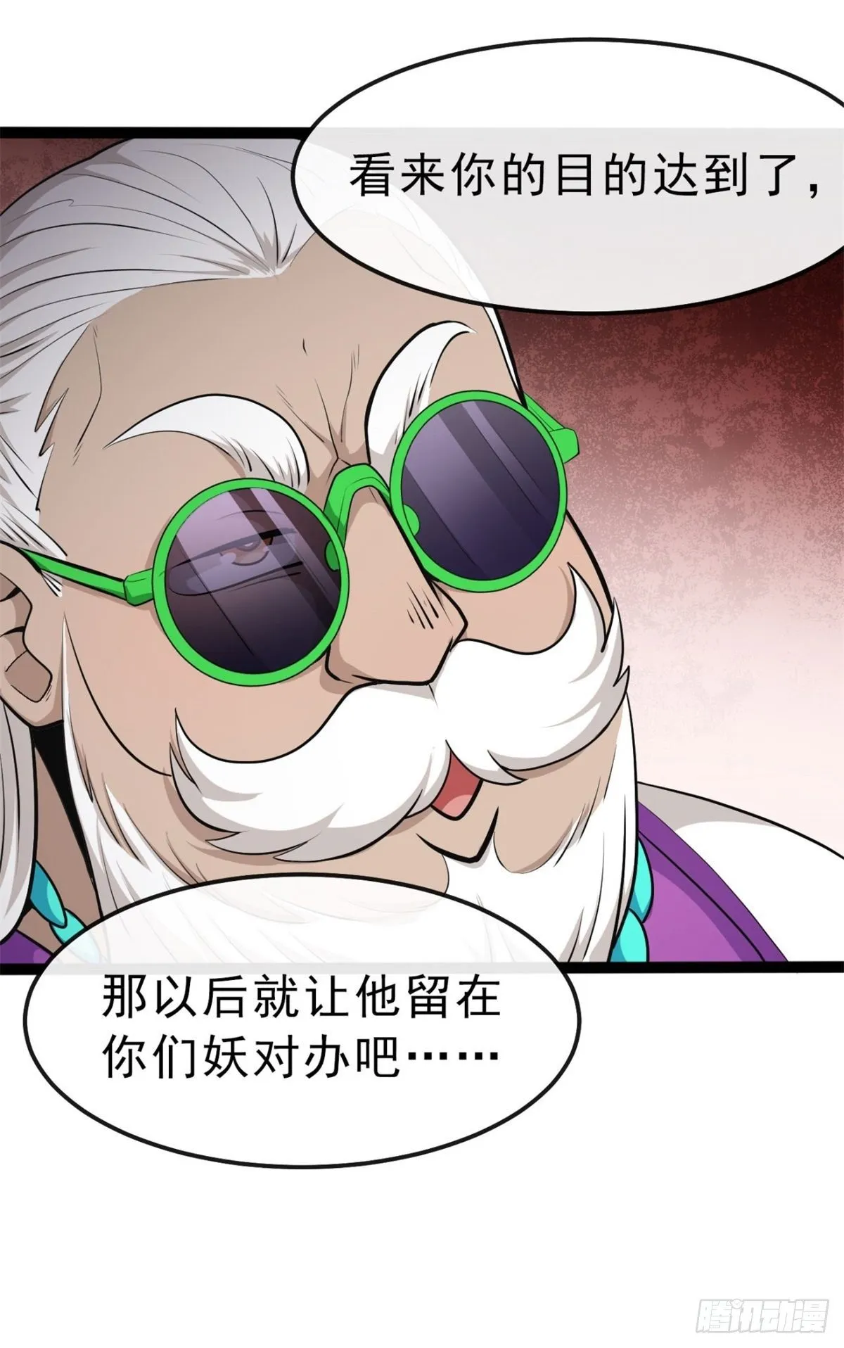 第5话 加入妖对办 第41页