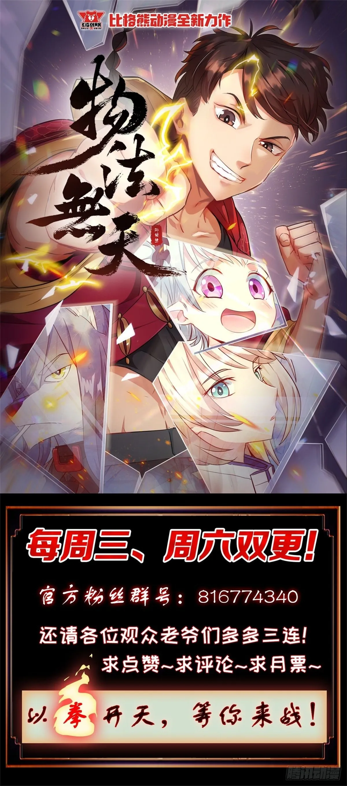 第5话 加入妖对办 第51页
