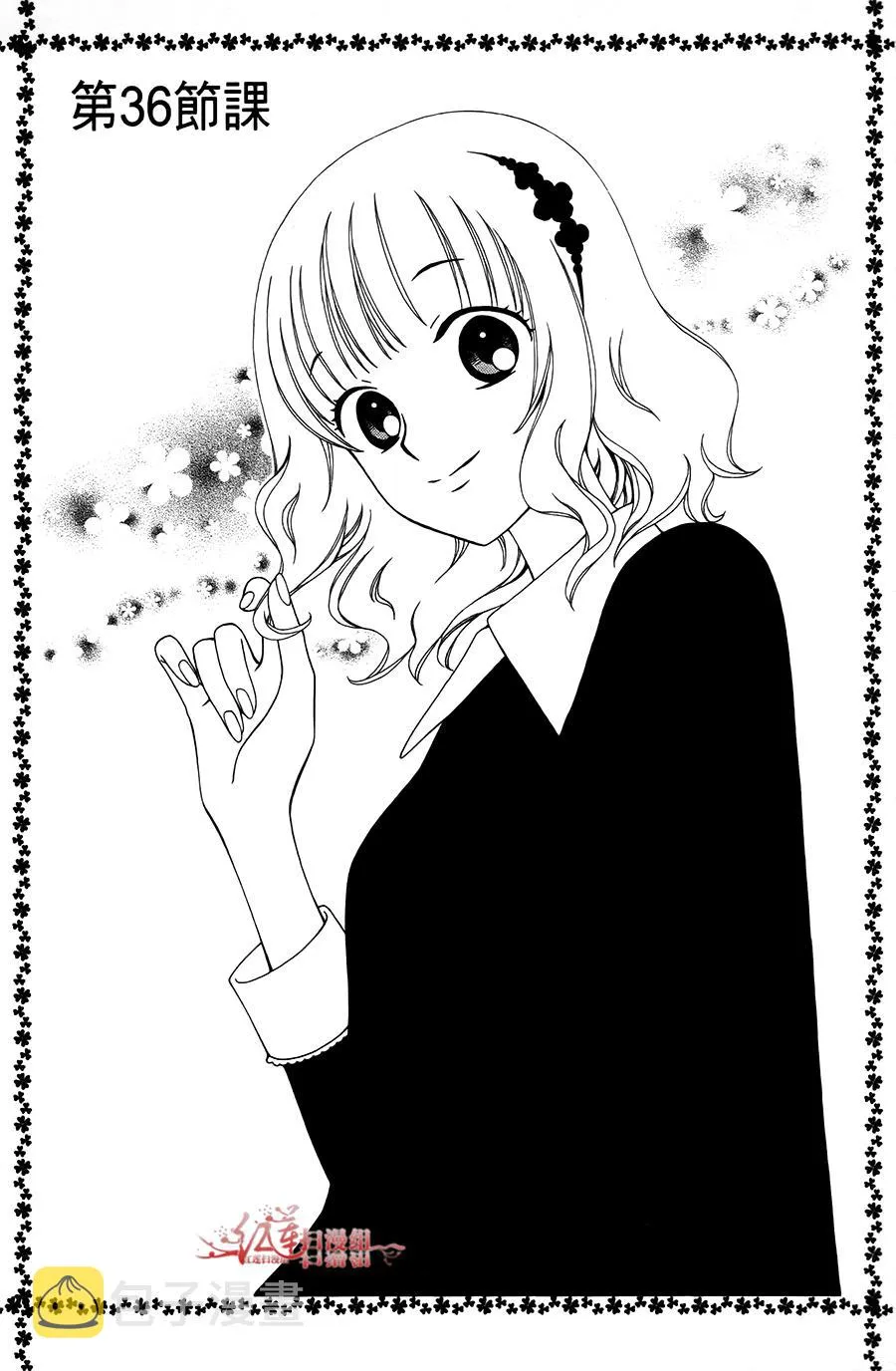 第36话 第1页