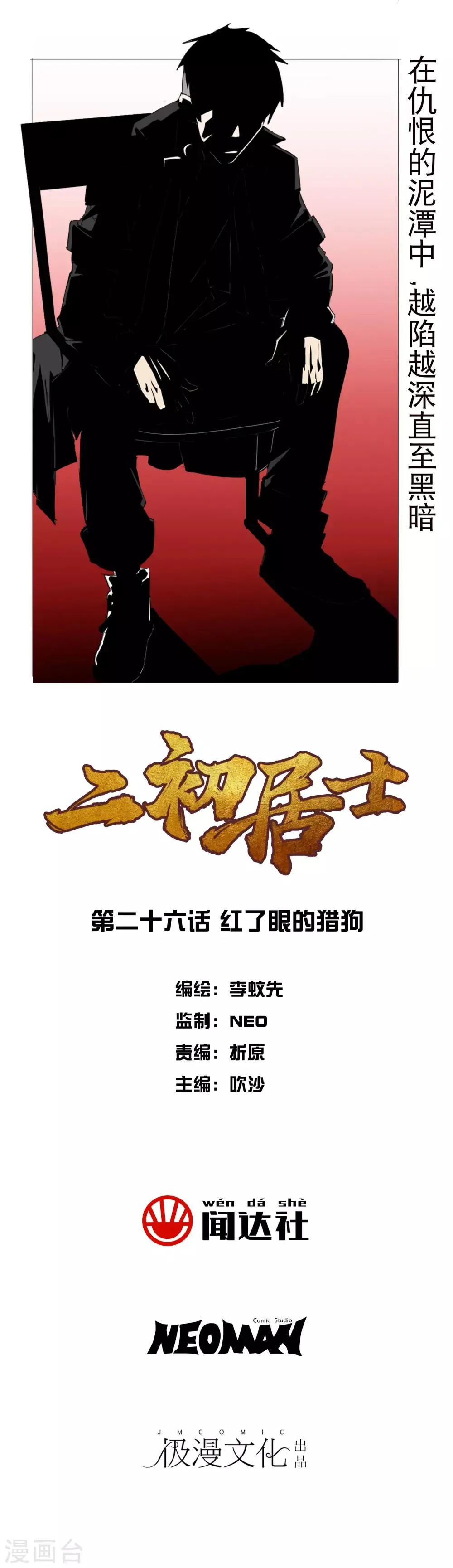 第26话 红了眼的猎狗 第1页