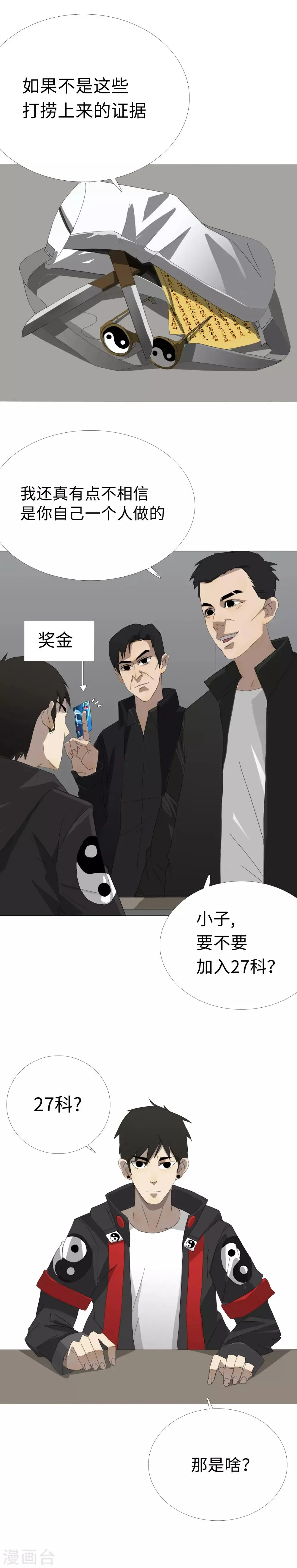 第26话 红了眼的猎狗 第3页