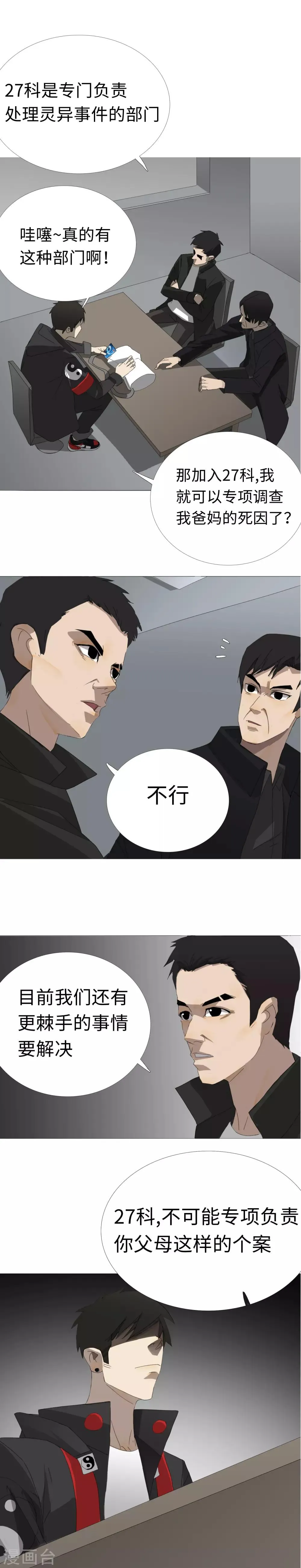 第26话 红了眼的猎狗 第4页