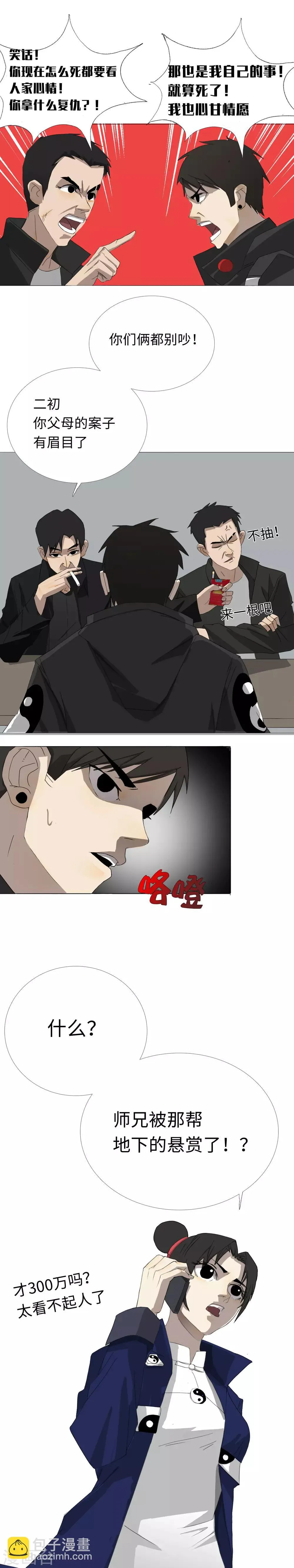 第26话 红了眼的猎狗 第6页
