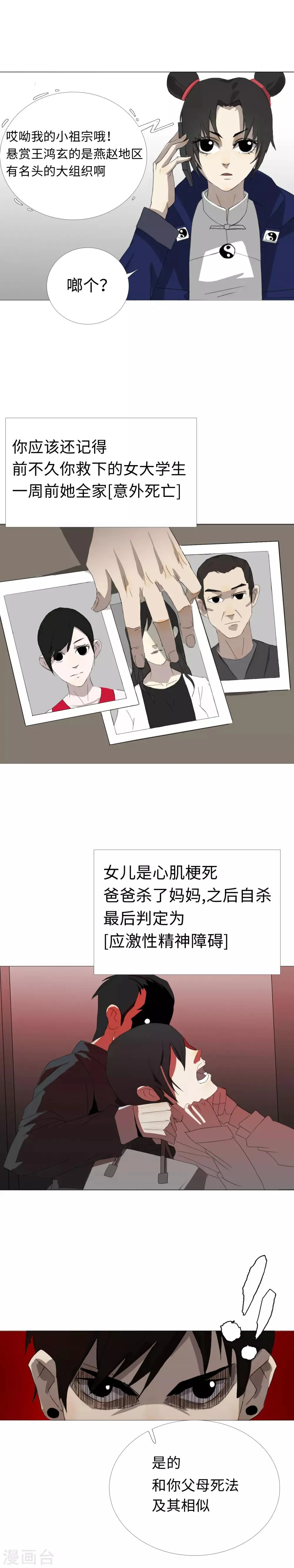 第26话 红了眼的猎狗 第7页